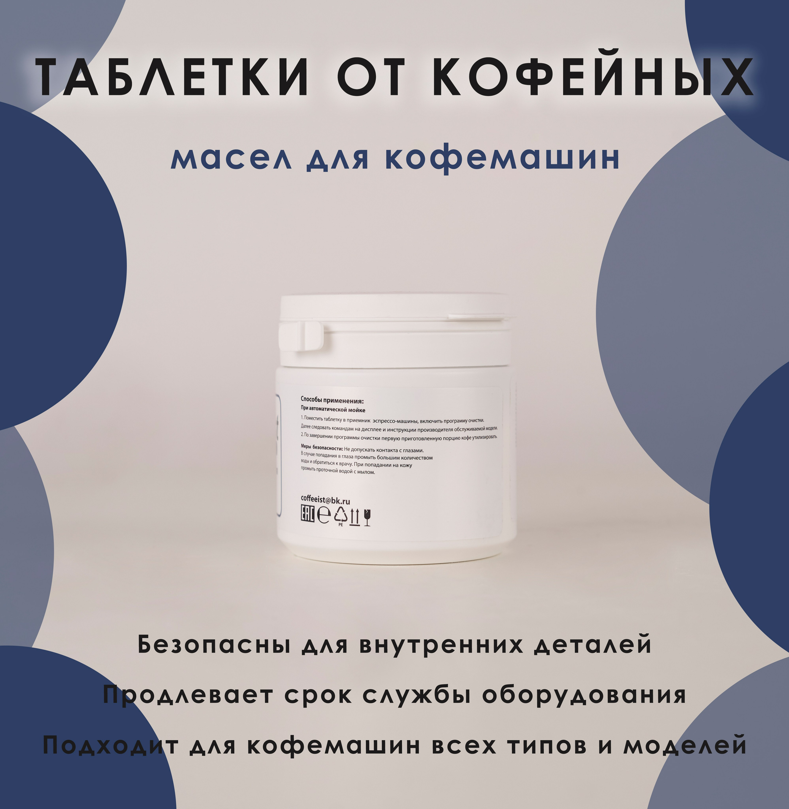 Средство для кофе машин. Концептуальный фотограф Шлыкова Ольга