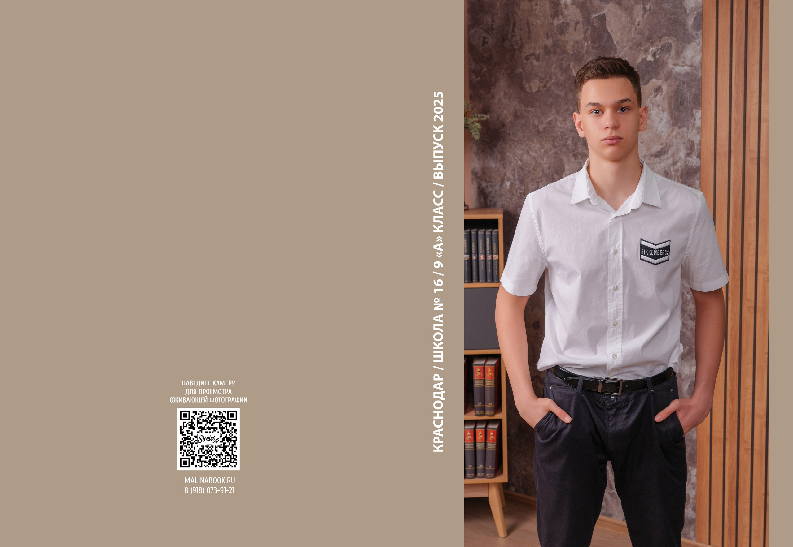 ШКОЛА 16 — 9 «А» класс. Красивый выпускной альбом в Краснодаре