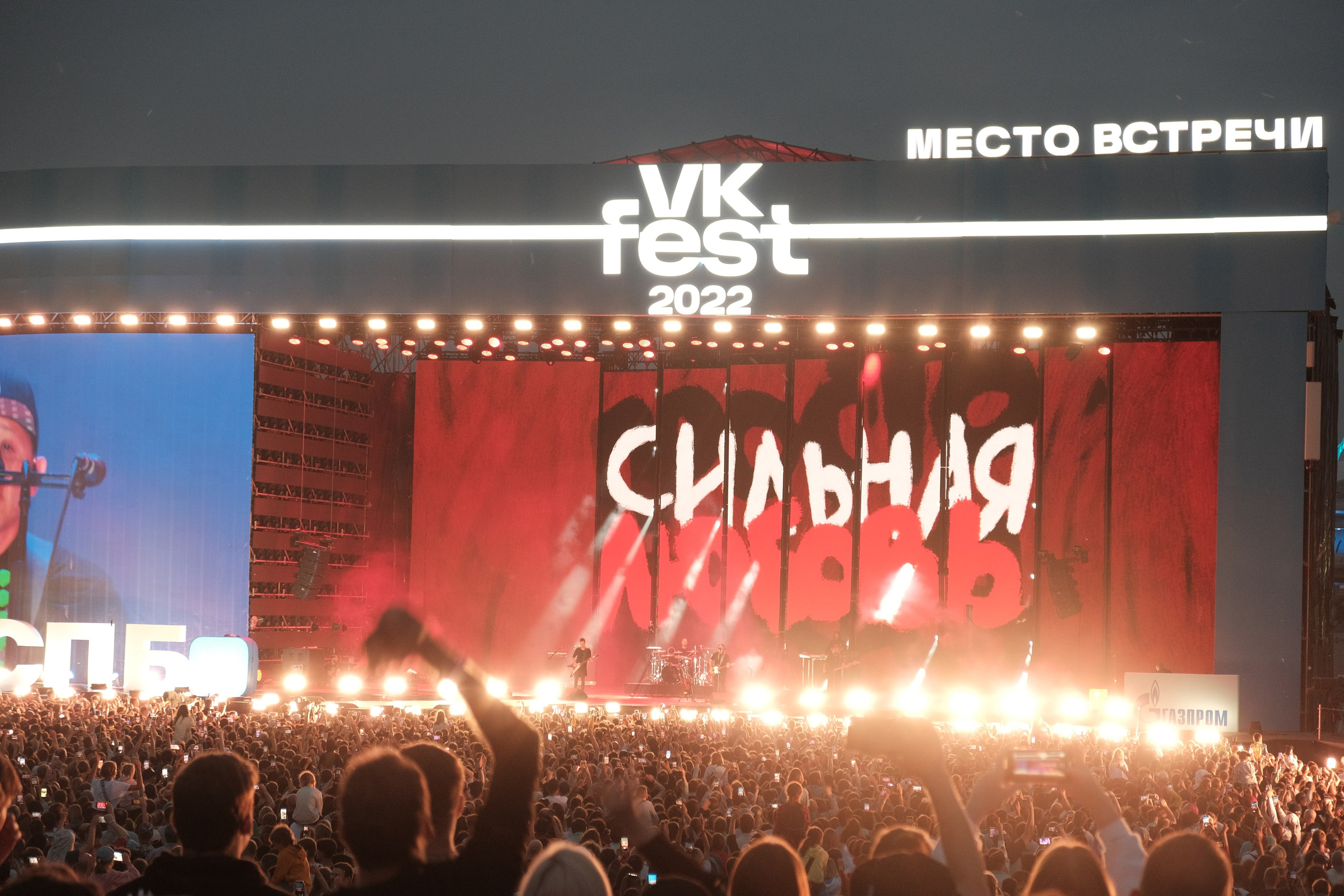 «VK-Fest». Фотограф Мария Хлебникова Санкт-Петербург Москва