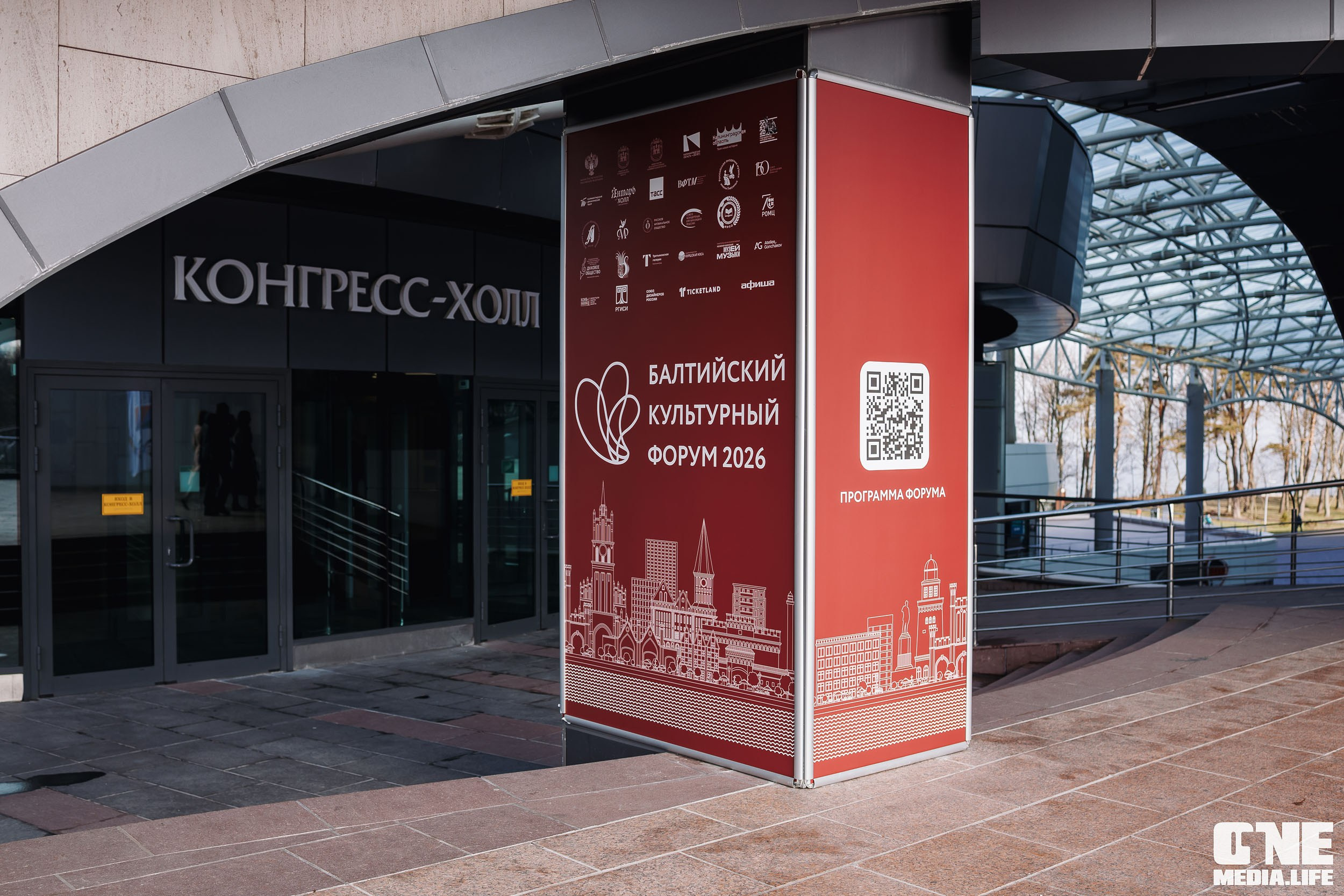 Балтийский Культурный Форум 2026. One Media Life: фоторепортажи, фотоотчеты с мероприятий и заведений