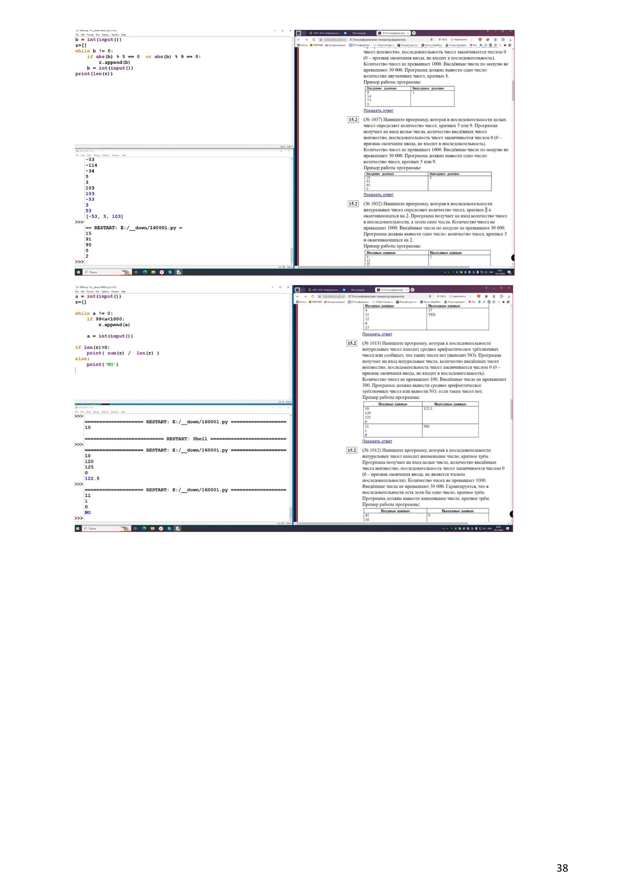 Примеры решений и указаний к заданиям ОГЭ по информатике 2025. Используется, как база, вариант 2025 года. Зойкин Максим Валерьевич