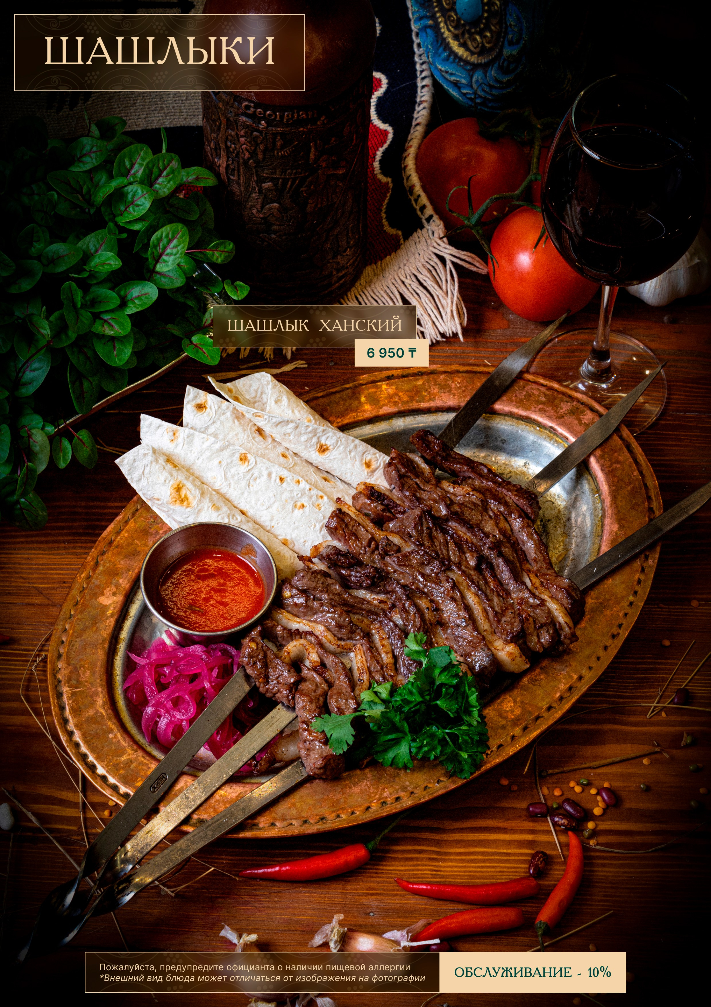 Меню для Gruzin Cuisine. Профессиональный фотограф в Астане