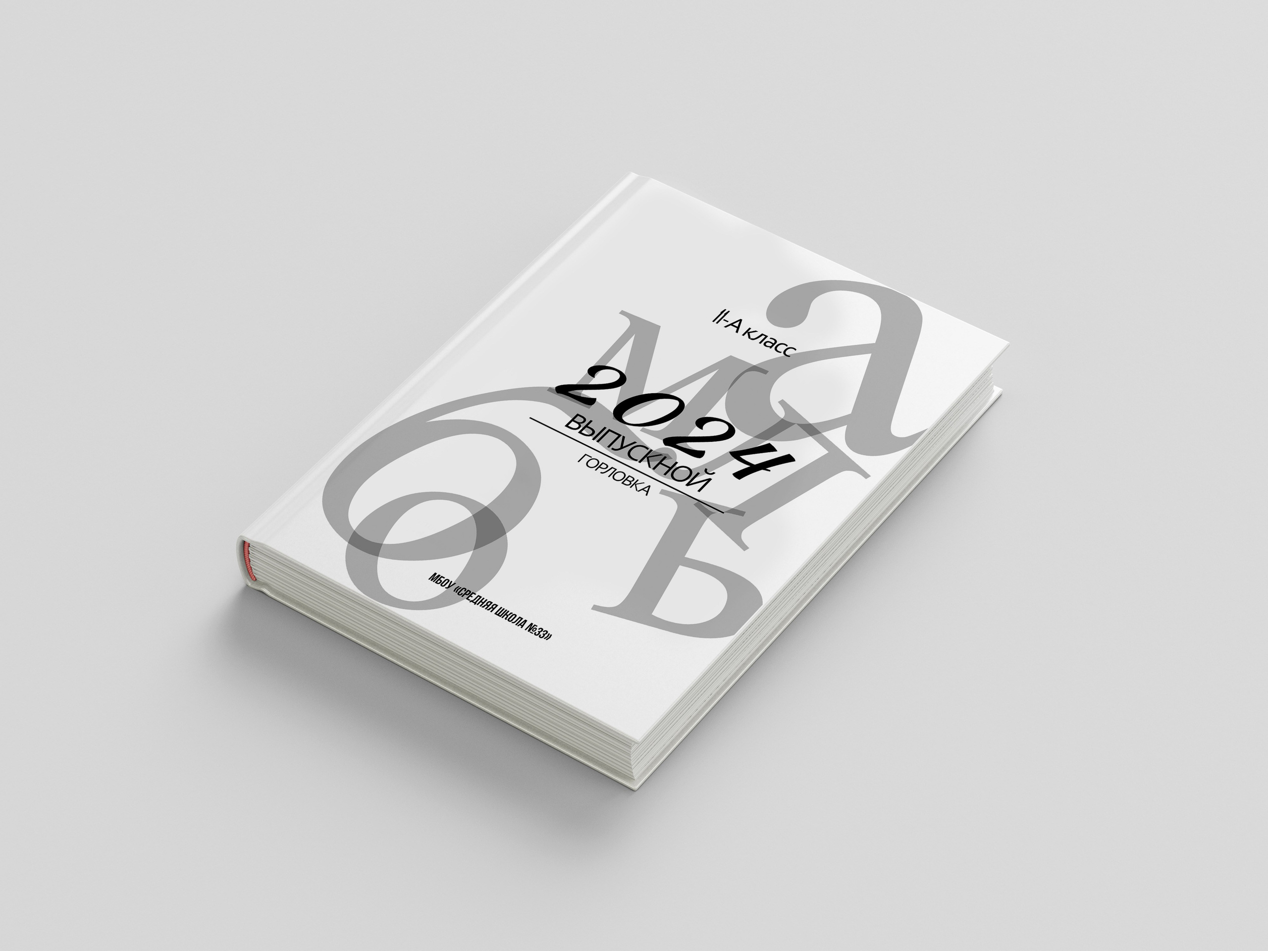 БУКВЫ. Фотограф Донецк. Горловка. ДНР. Севастополь