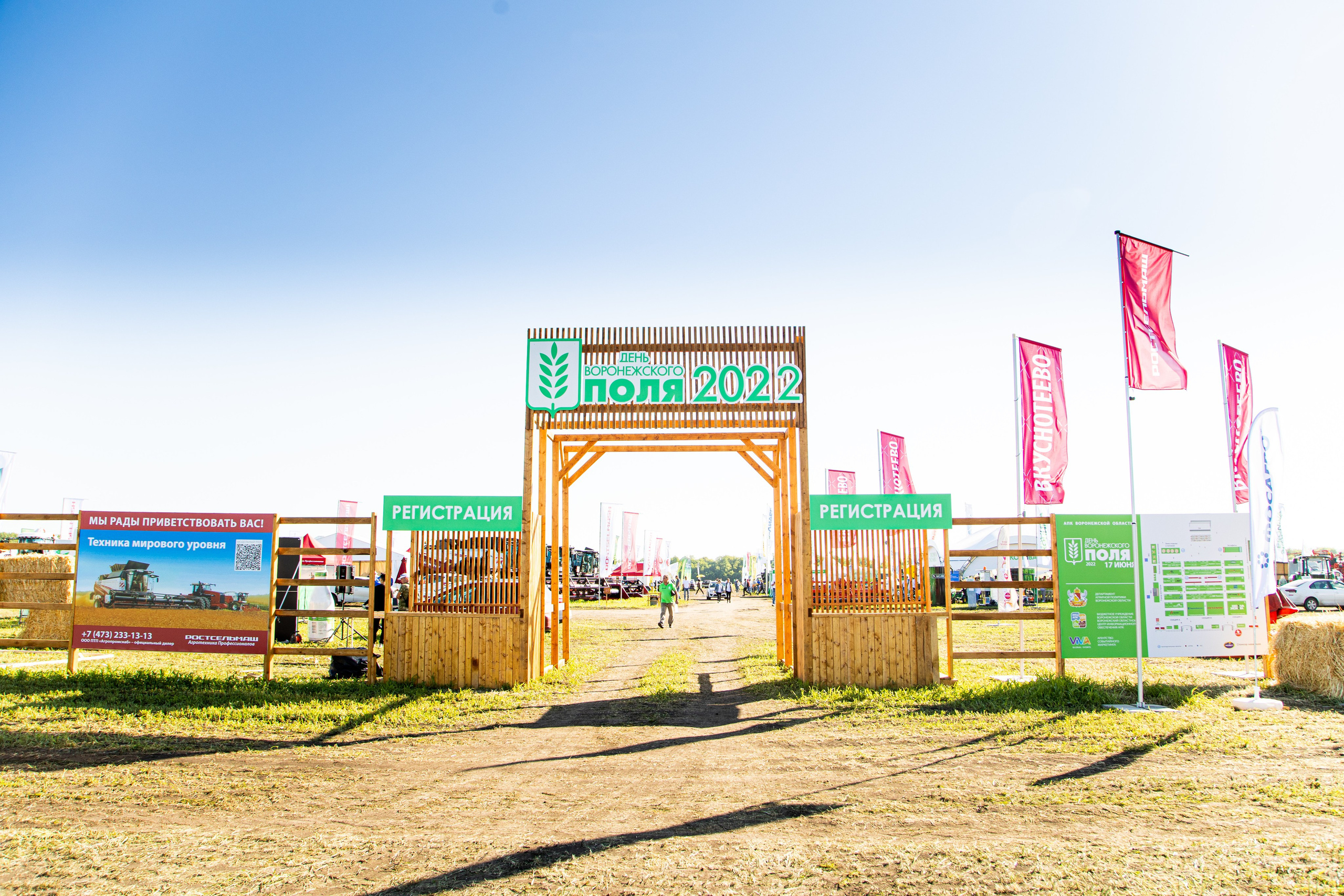 День Поля 2022. Владислав Волков | Фотография и видеосъемка в Воронеже