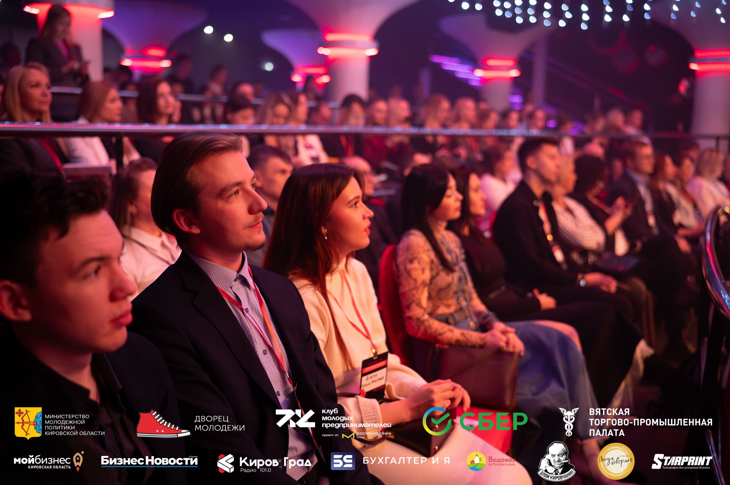 Итоговый форум клуба молодых предпринимателей Кировская область. Репортажный фотограф в Кирове Александр Лутошкин
