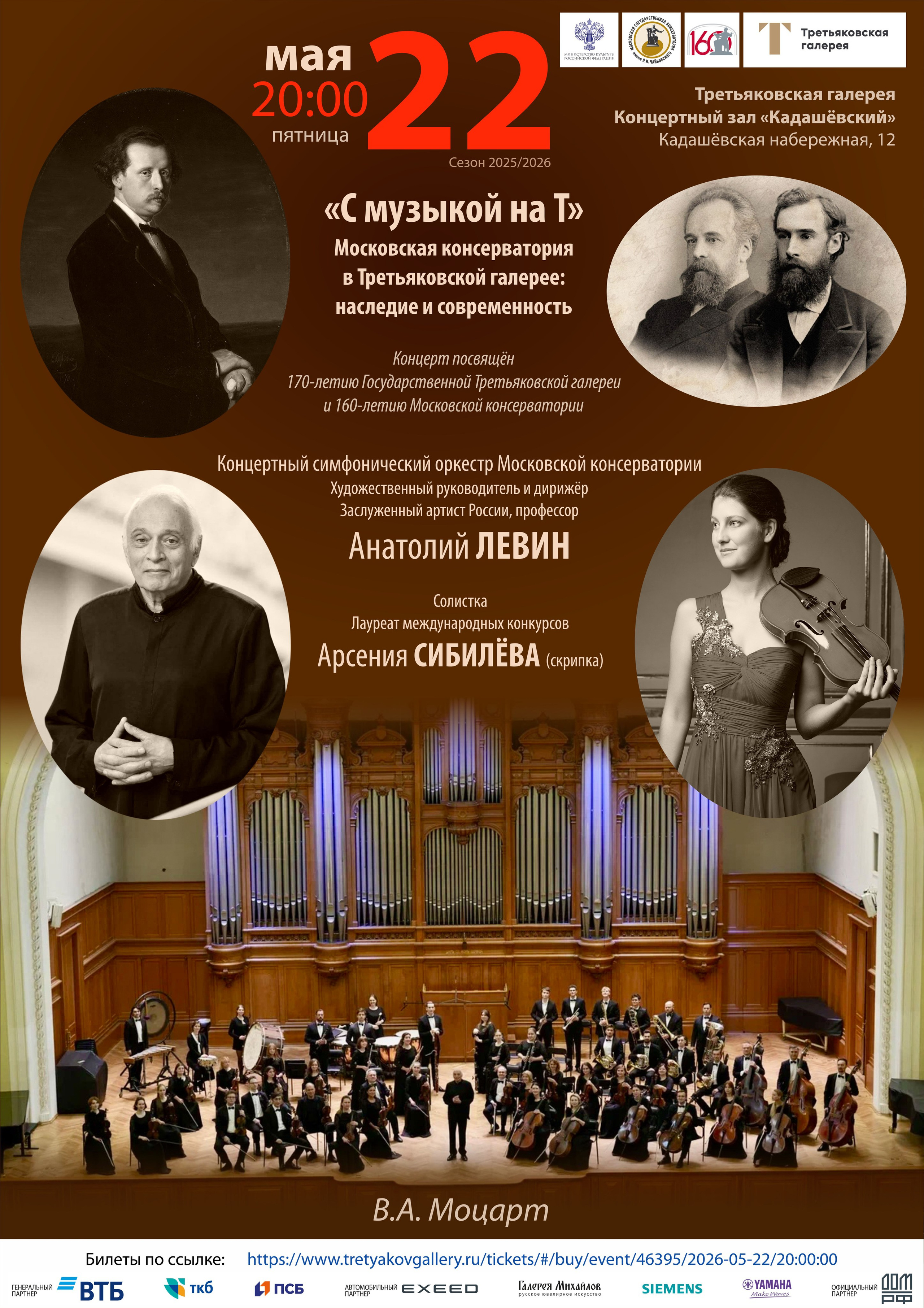 Posters. Arseniya Sibilyova | violin
