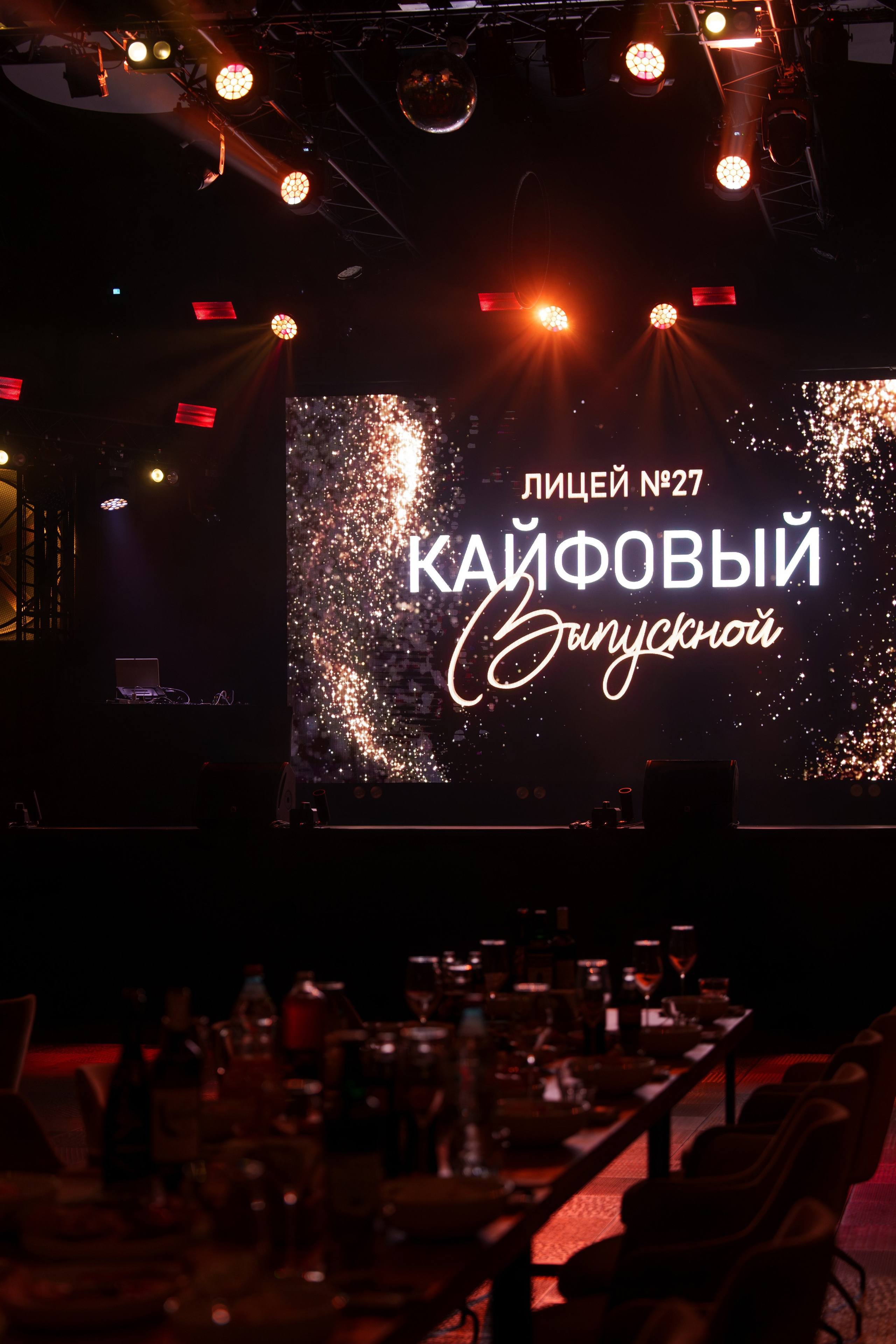 Выпускной лицея 27 (вечеринка). Свадебный и репортажный фотограф Элина Козырьянова