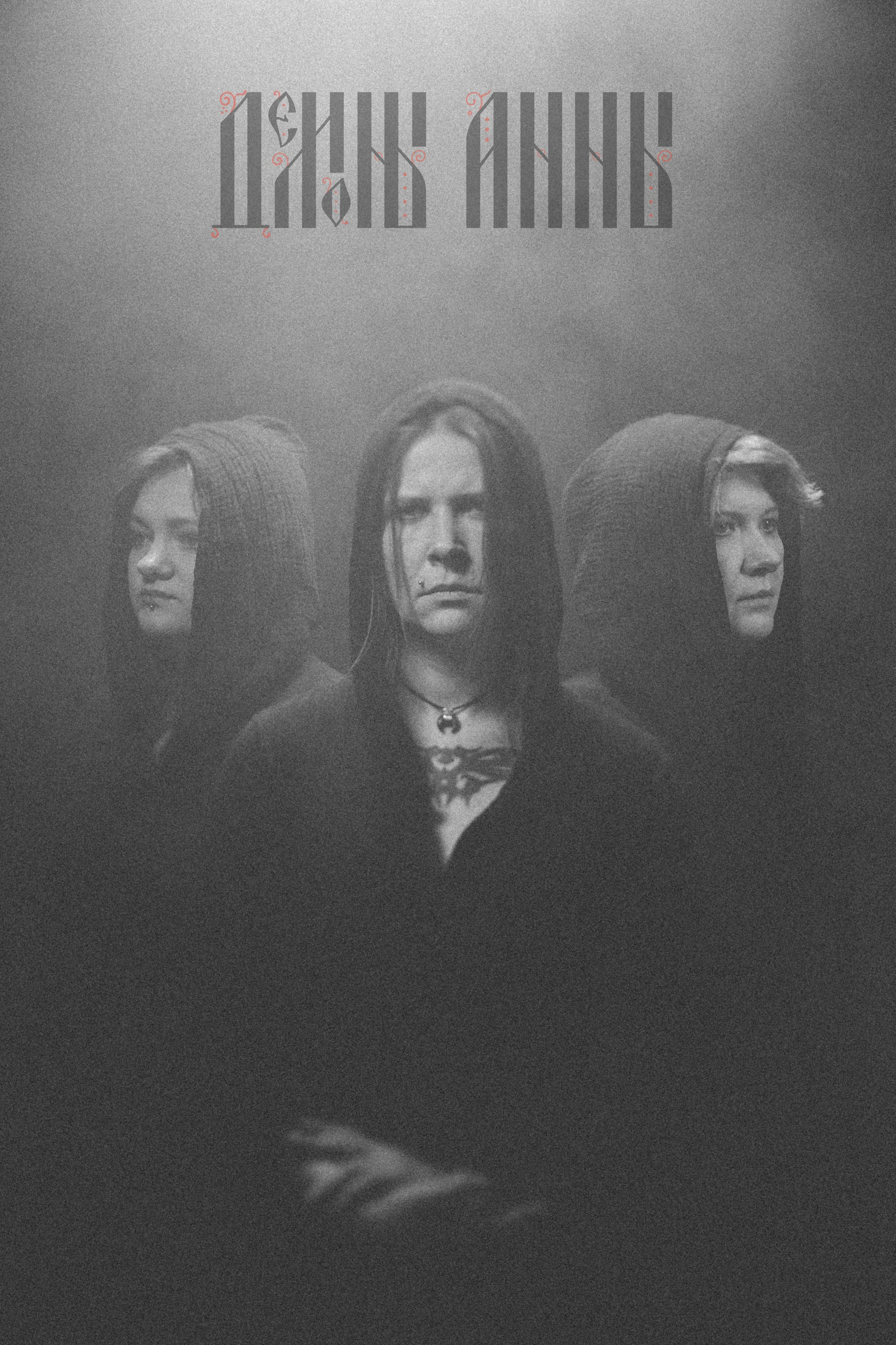 Демоны Анны. Андрей Иванов. фотографические практики