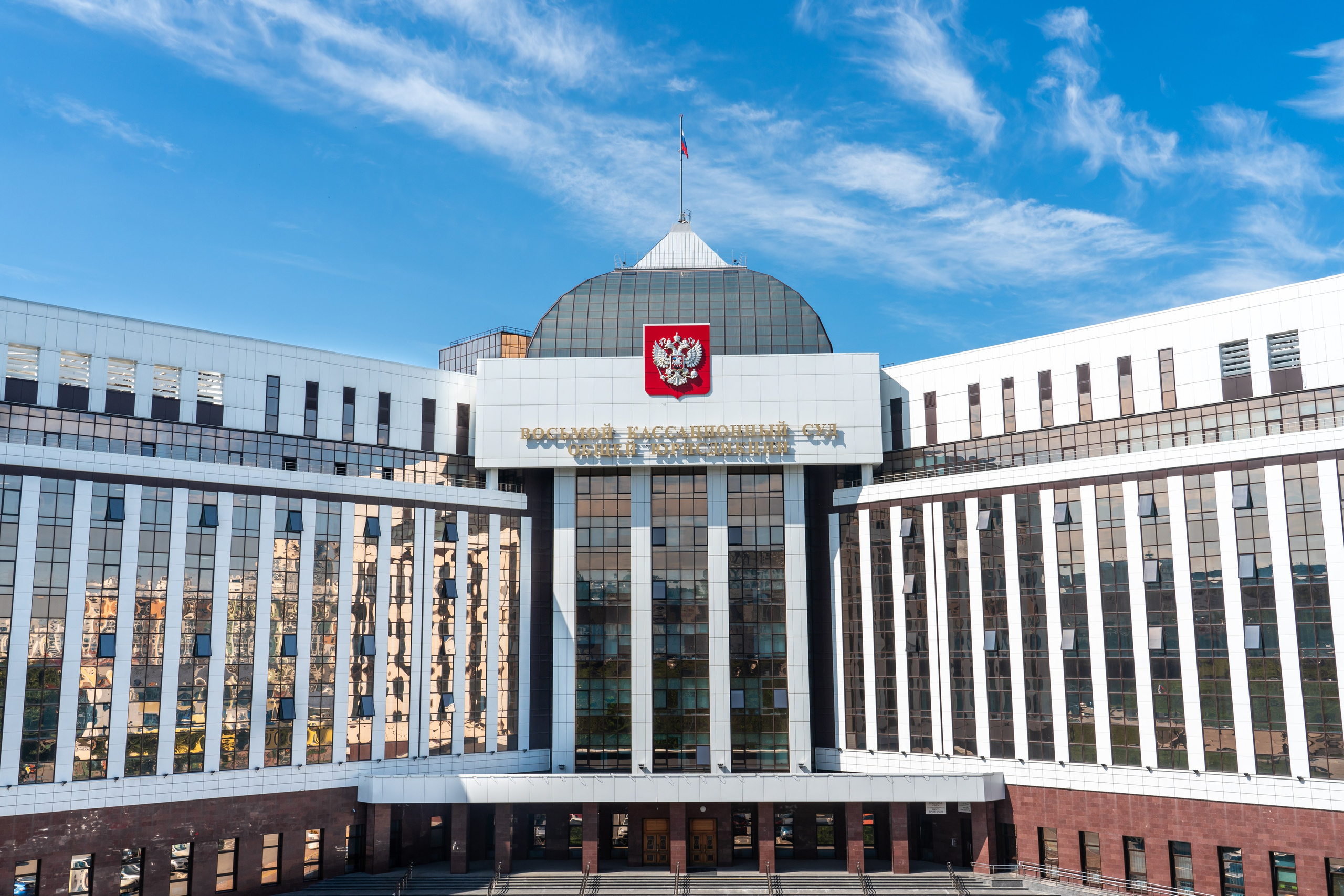 Восьмой Кассационный Суд Общей Юрисдикции. Фотограф Кемерово
