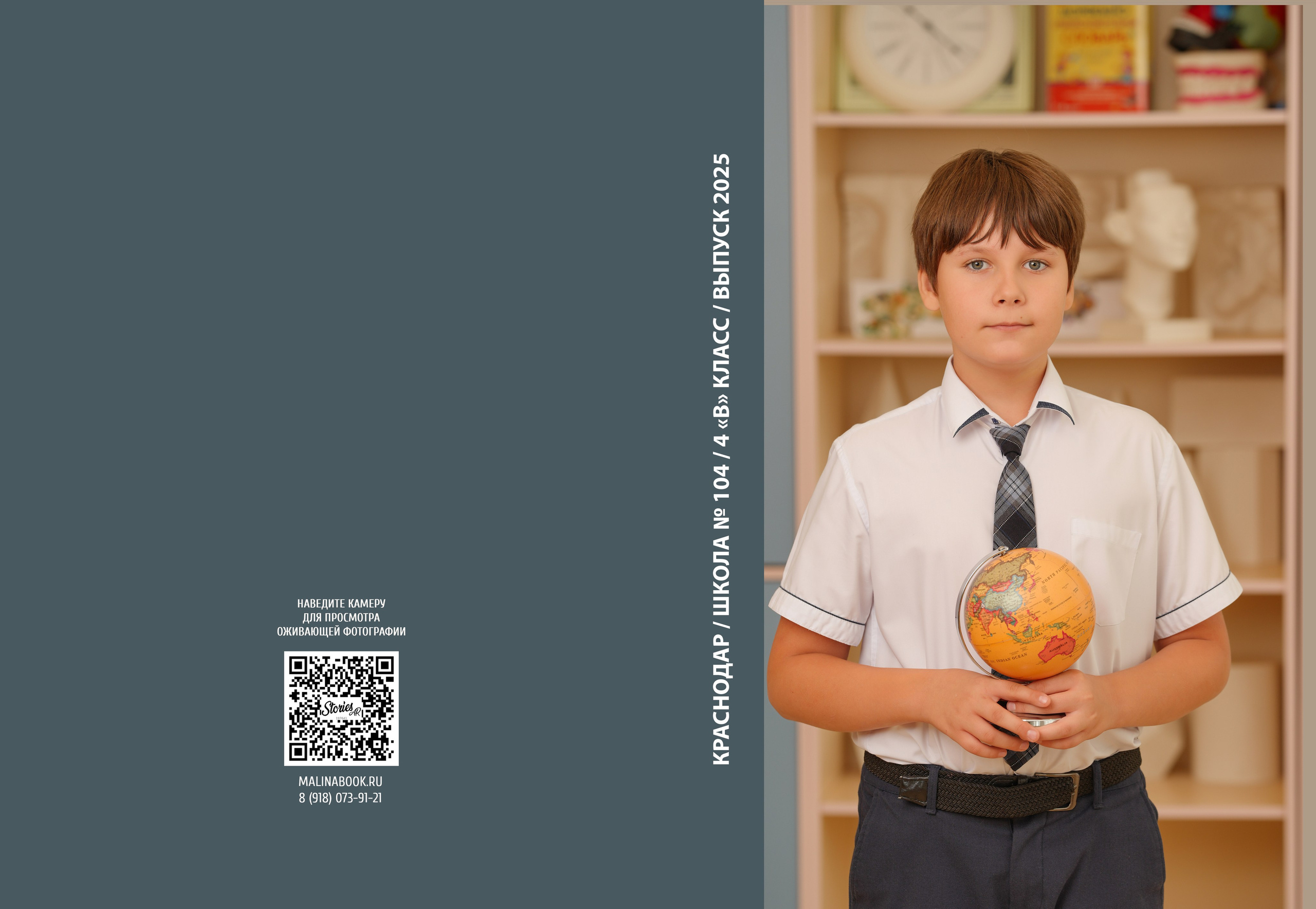 ШКОЛА 104 — 4 «В» класс. Красивый выпускной альбом в Краснодаре