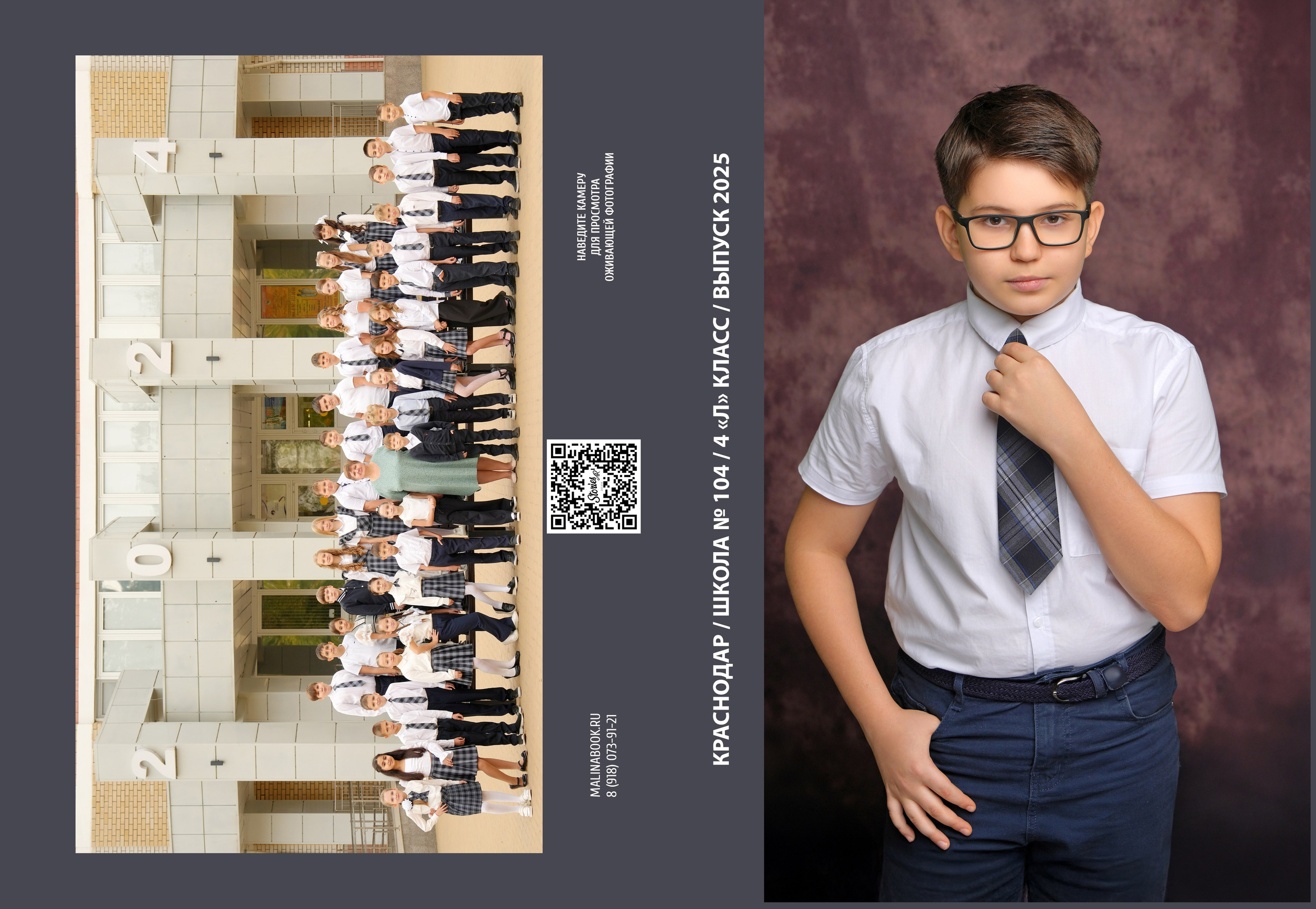 ШКОЛА 104 — 4 «Л» класс (2). Красивый выпускной альбом в Краснодаре