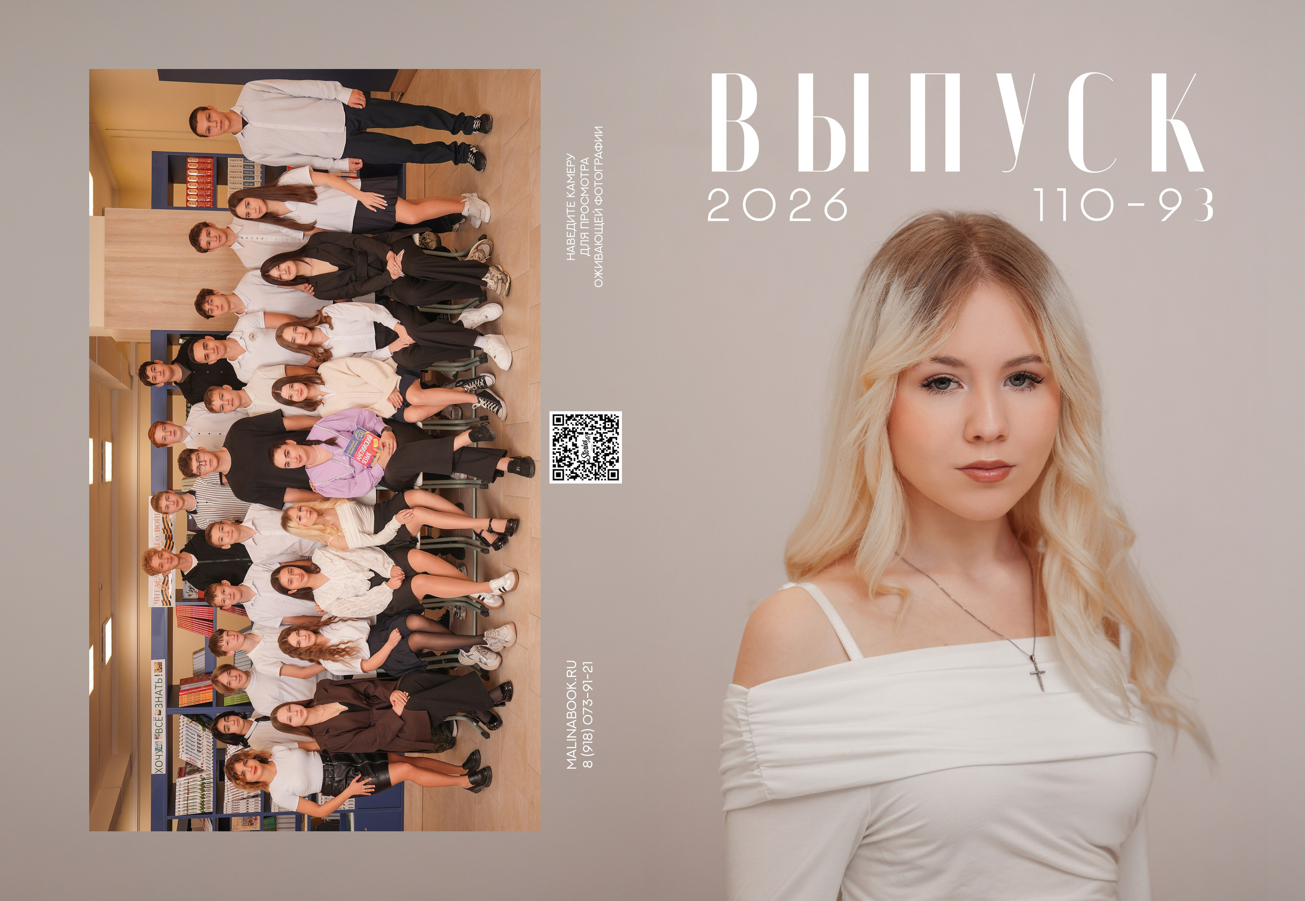 ШКОЛА 110 9 З. Красивый выпускной альбом в Краснодаре