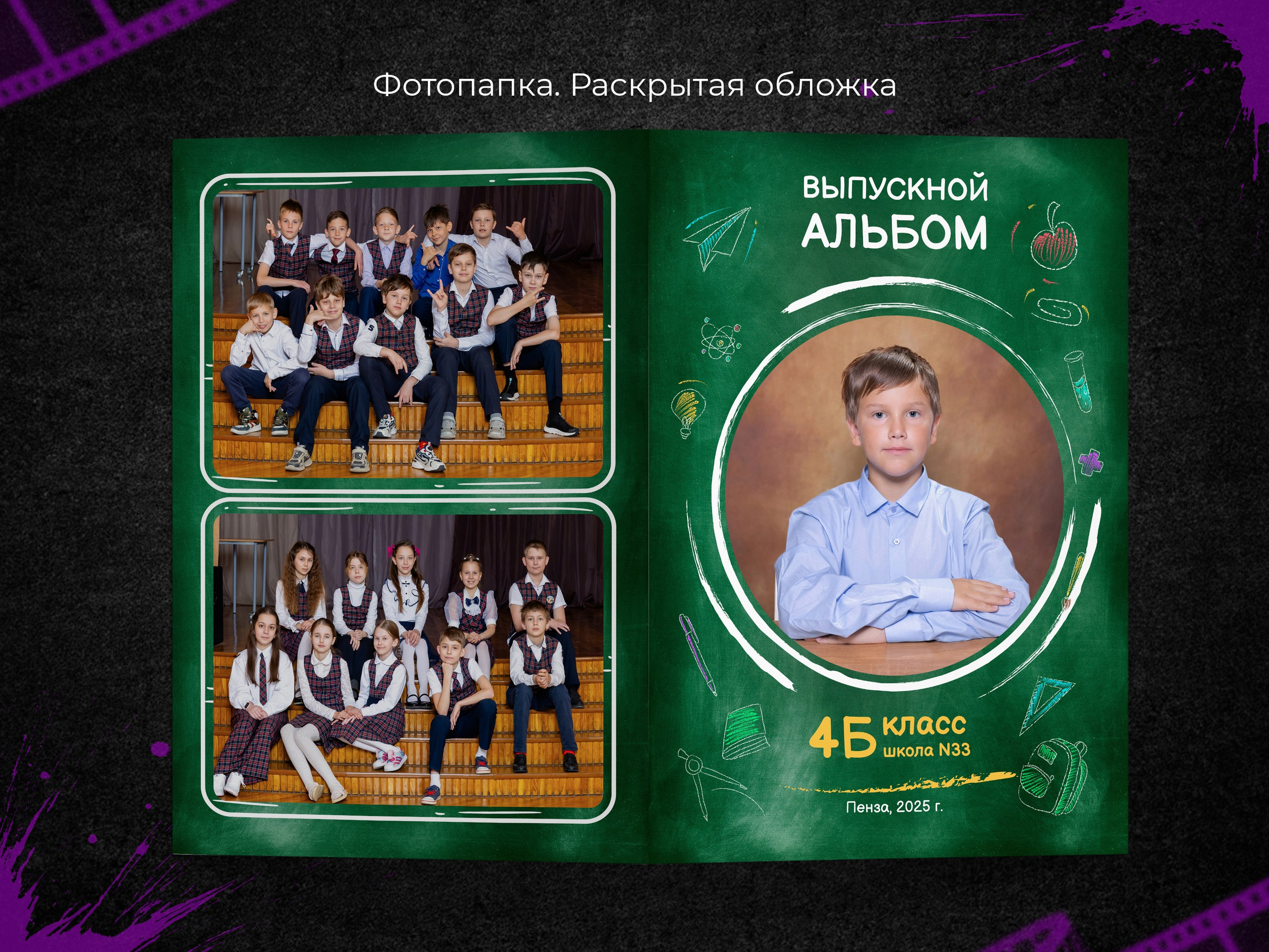 Школьная доска. Выпускные фотоальбомы в Пензе