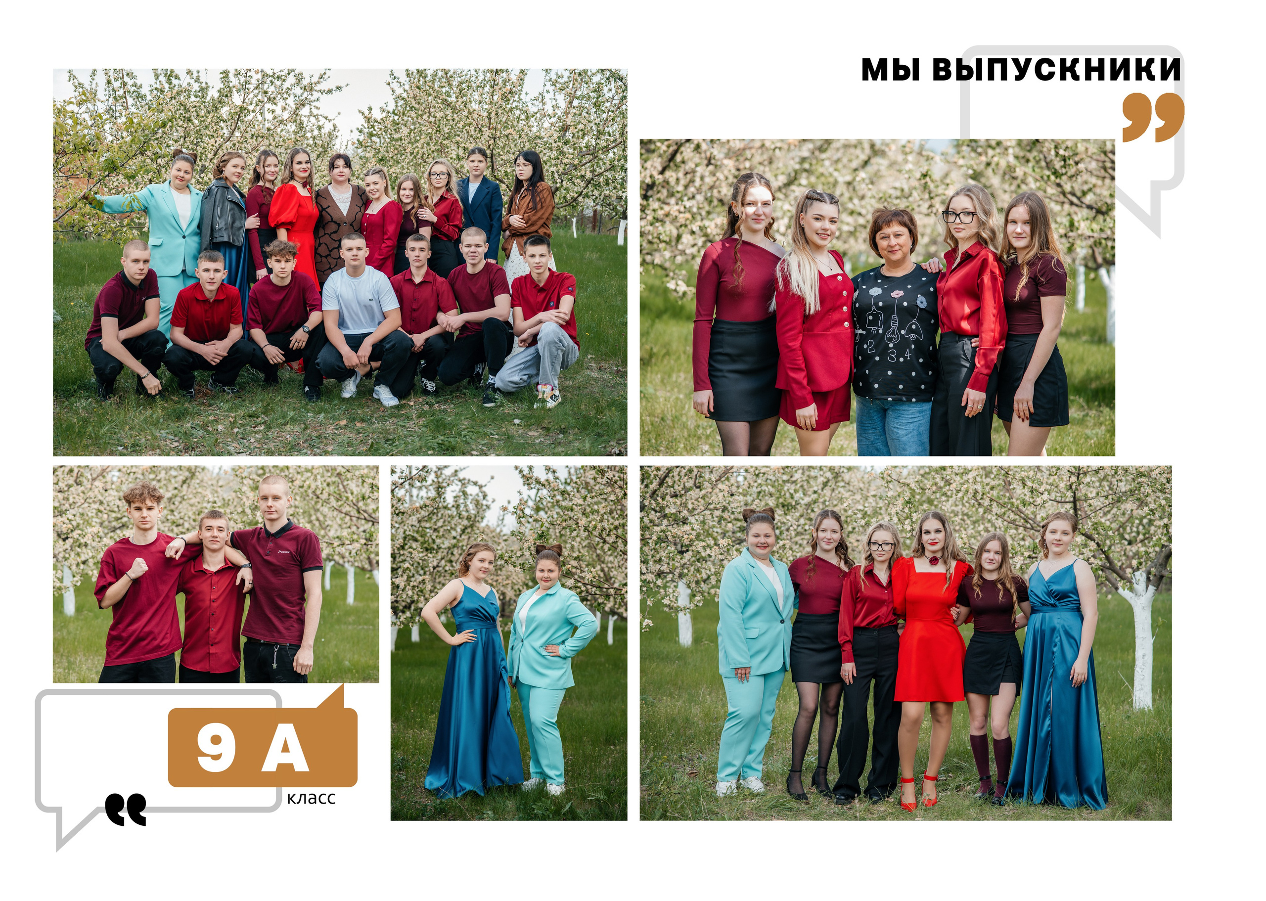 «Цитаты». Школьный фотограф в Валуйках. Фотосессии для выпускников и изготовление выпускных альбомов в городе Валуйки и в Белгородской области