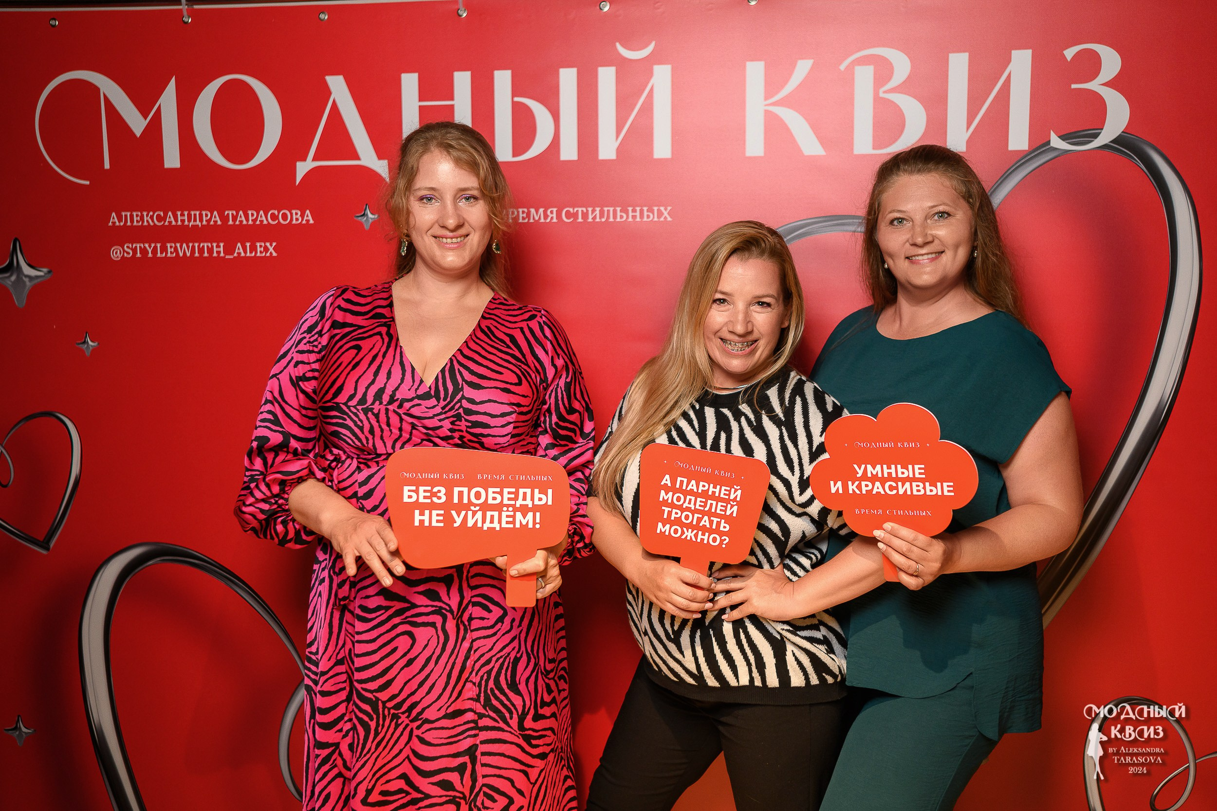 Модный Квиzzz_17062024. Фотограф Александр Данилов