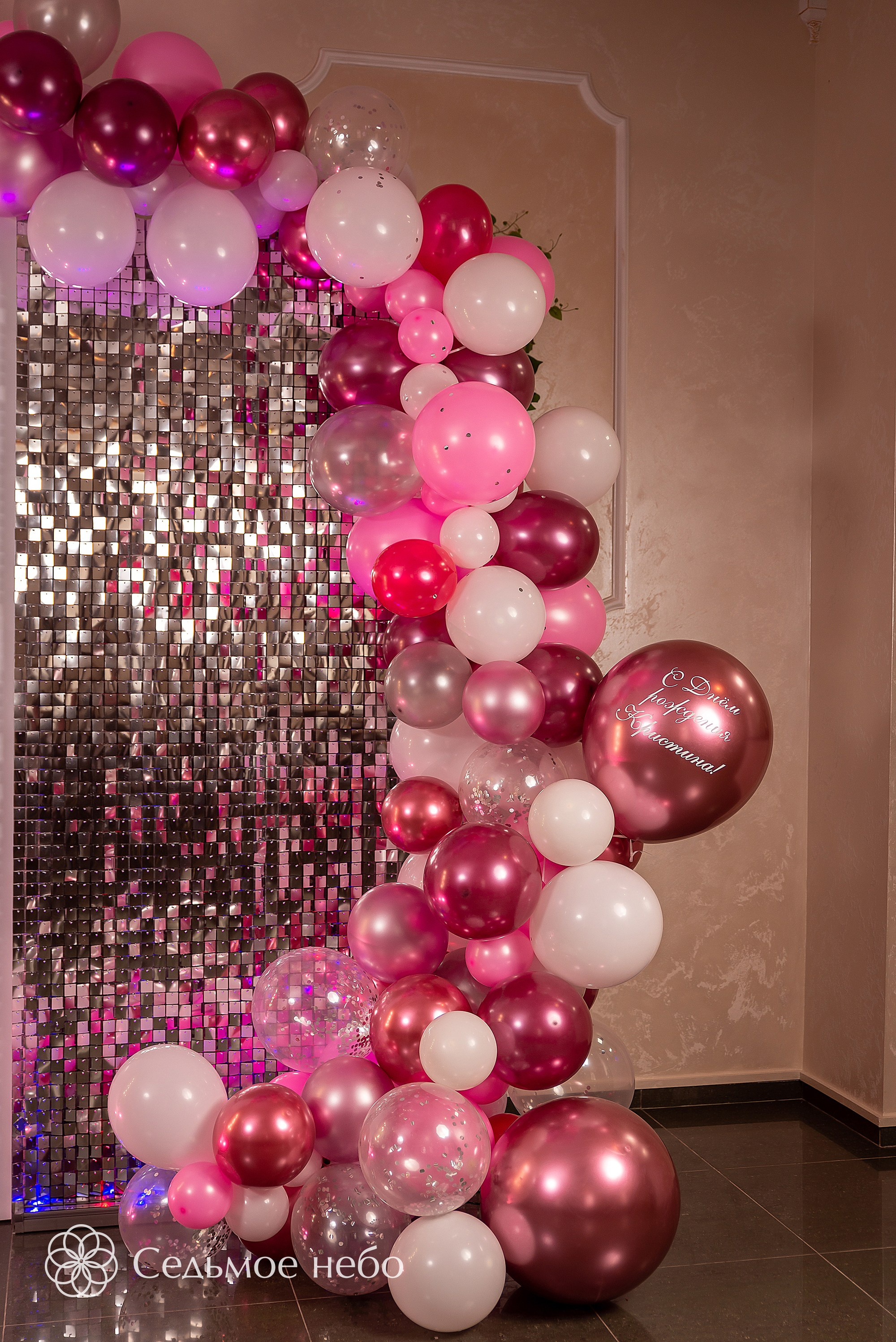 Happy Birthday. Студия декора Седьмое небо