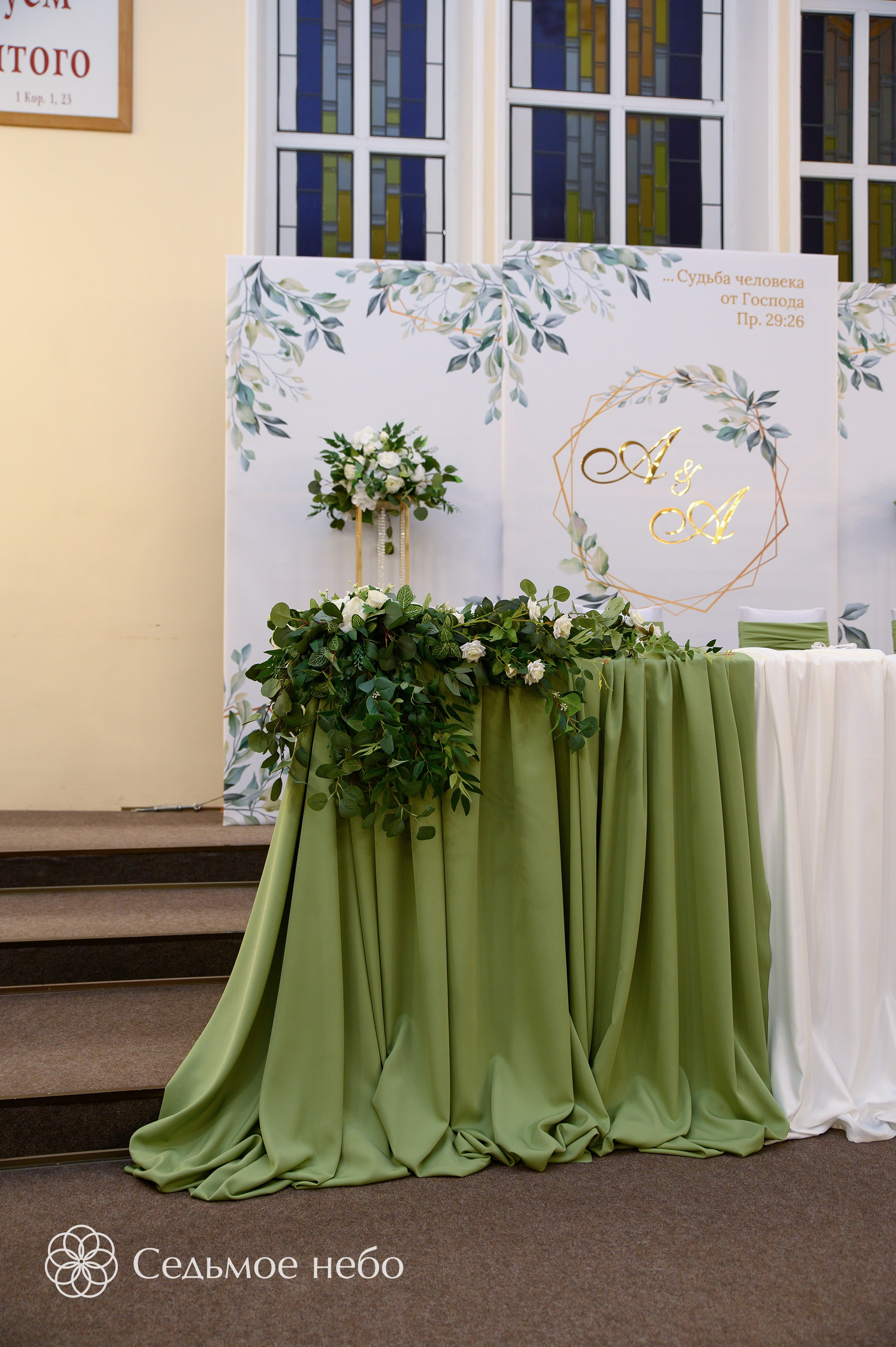 Александр & Ангелина. Студия декора Седьмое небо