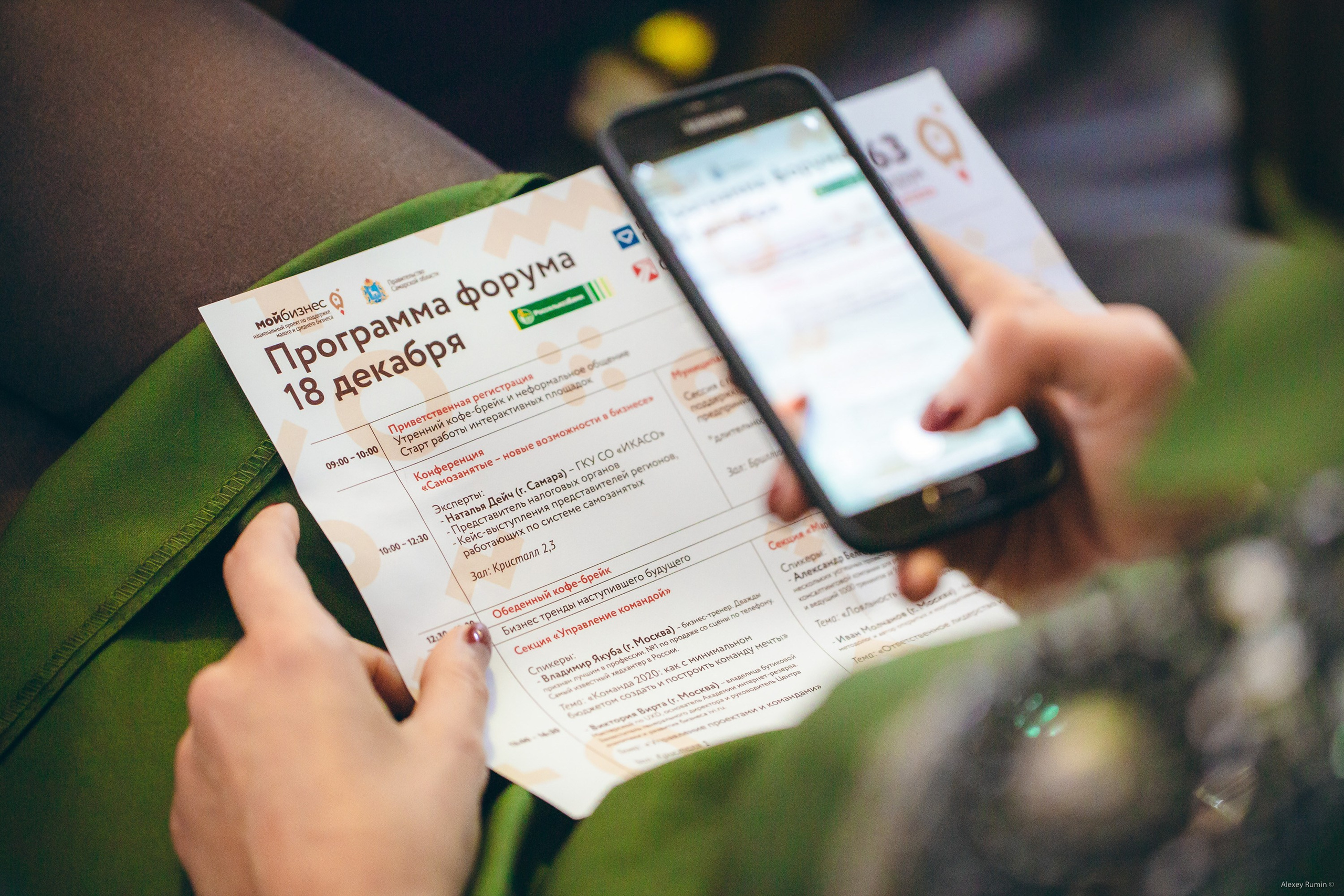 Бизнес форумы и конференции. Репортажный и коммерческий фотограф Алексей Рюмин