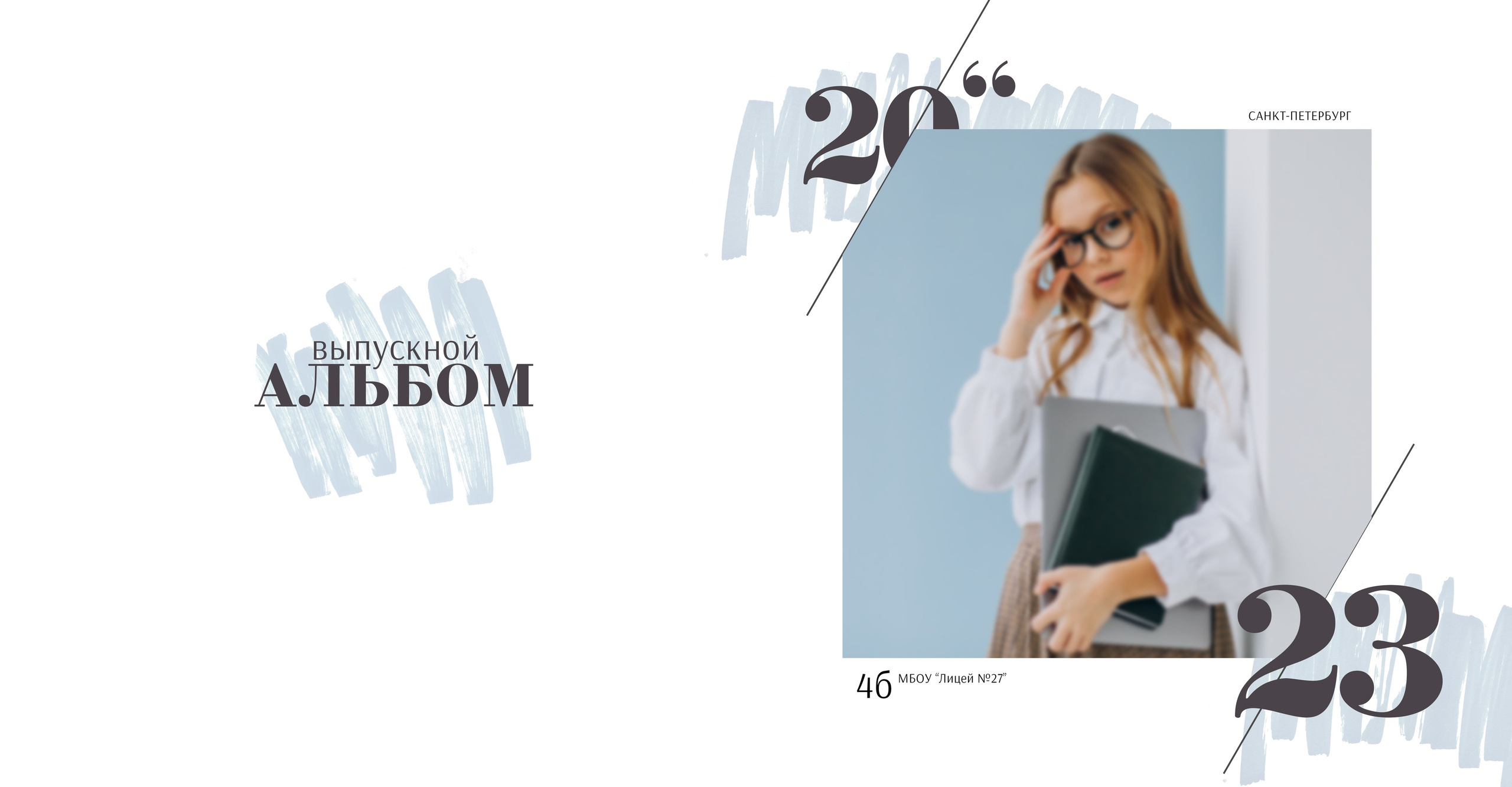 Стиль. Выпускные альбомы в Советске