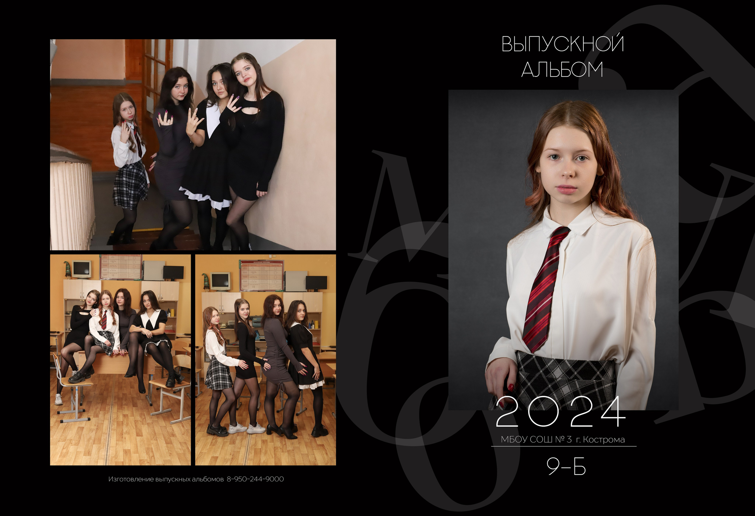 Планшет. Выпускные альбомы, индивидуальные фотосессии в Костроме