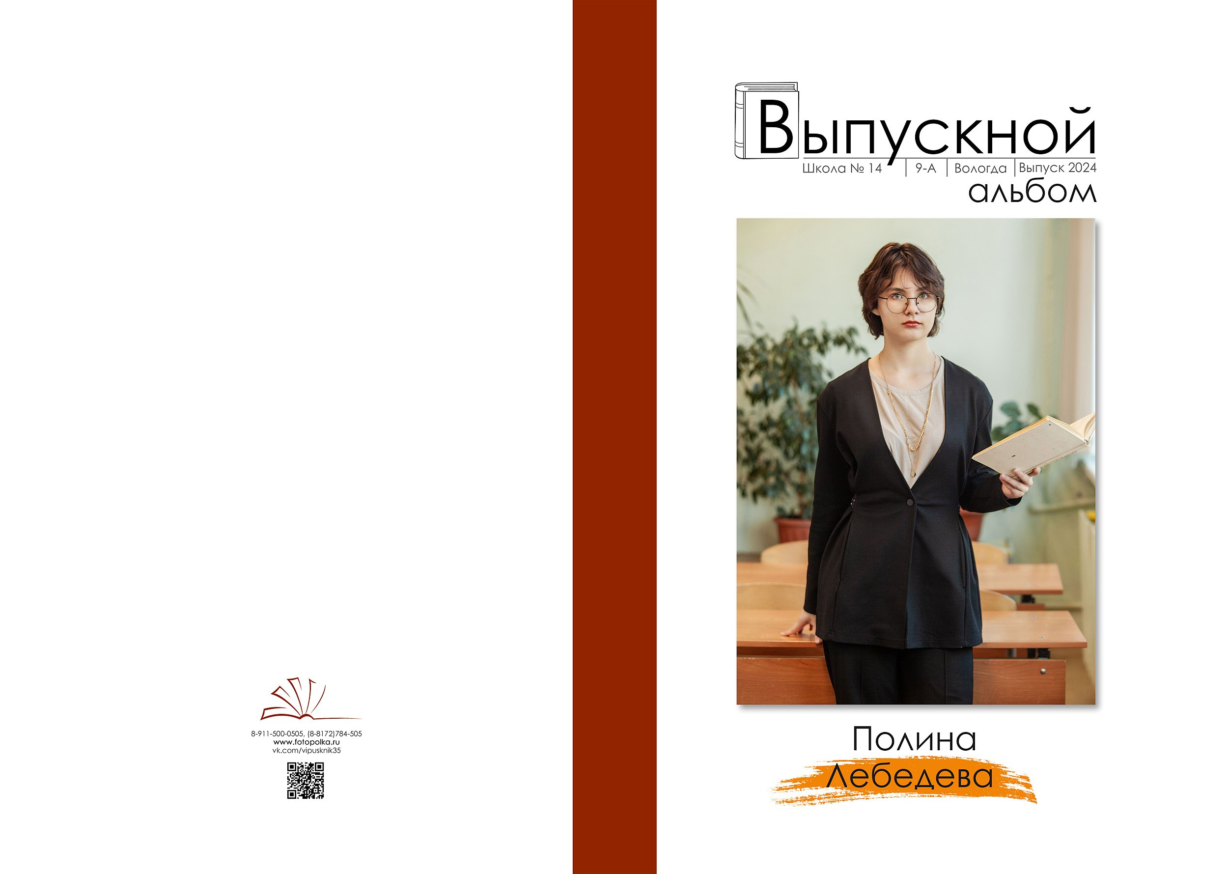 Школа № 14 9кл