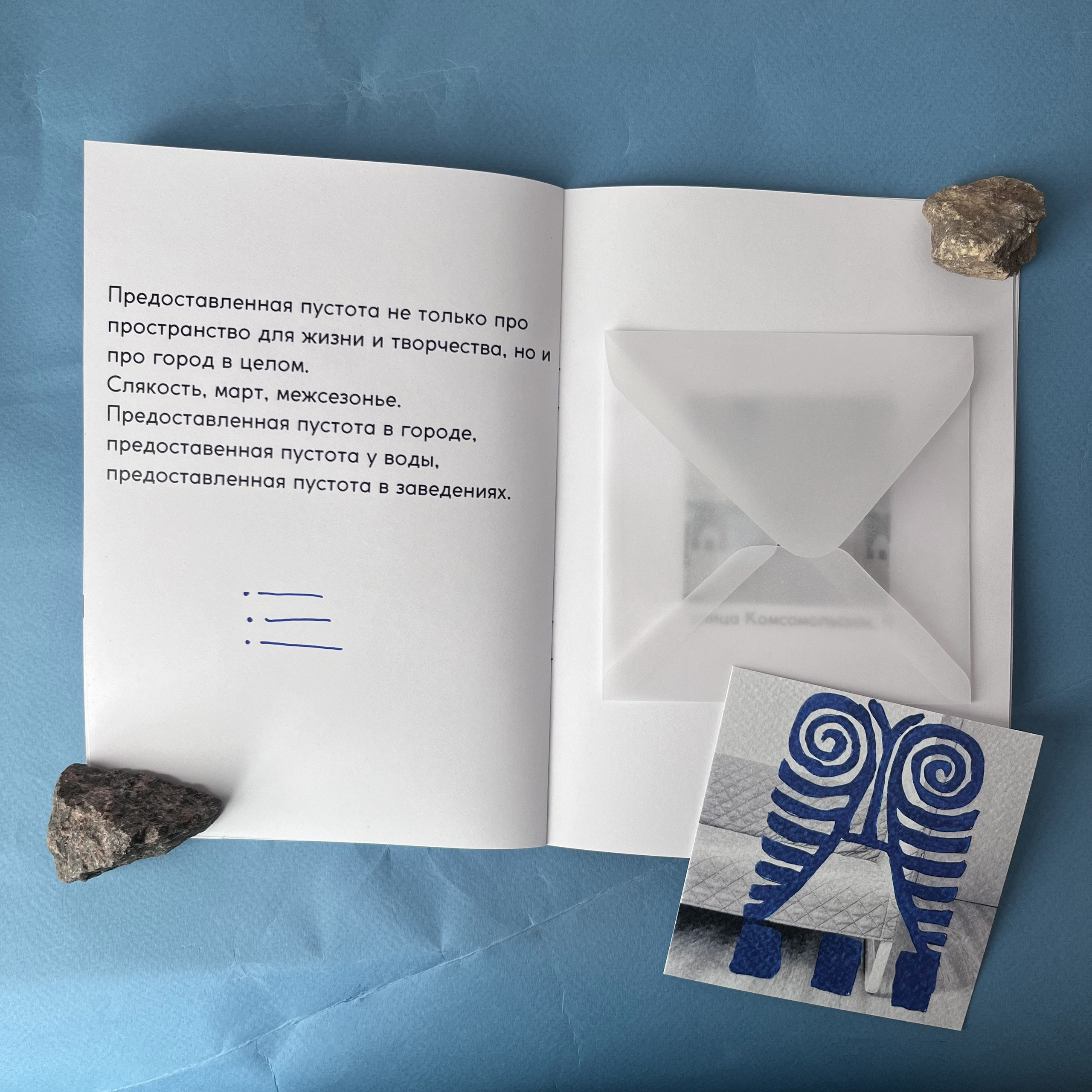 Предоставить пустоту. Маша Иванова —