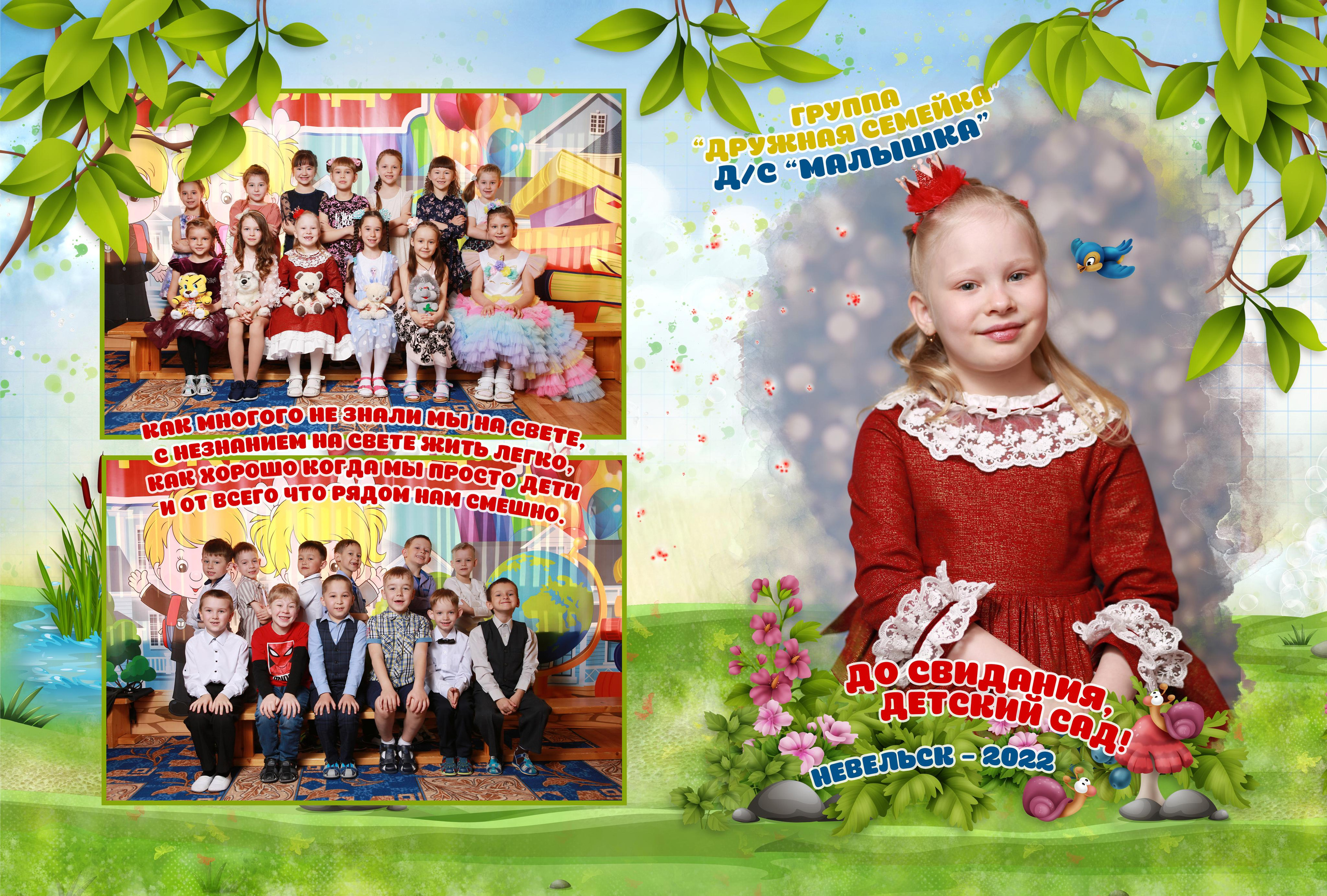 565 альбом в сад. Детский, семейный фотограф в Южно-Сахалинске, Невельске и Холмске