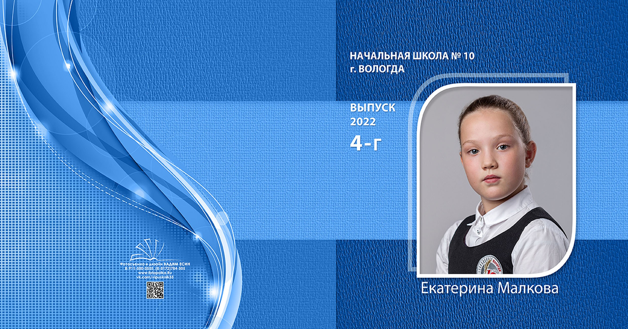 Выпускной альбом для выпускников детского сада в Вологде