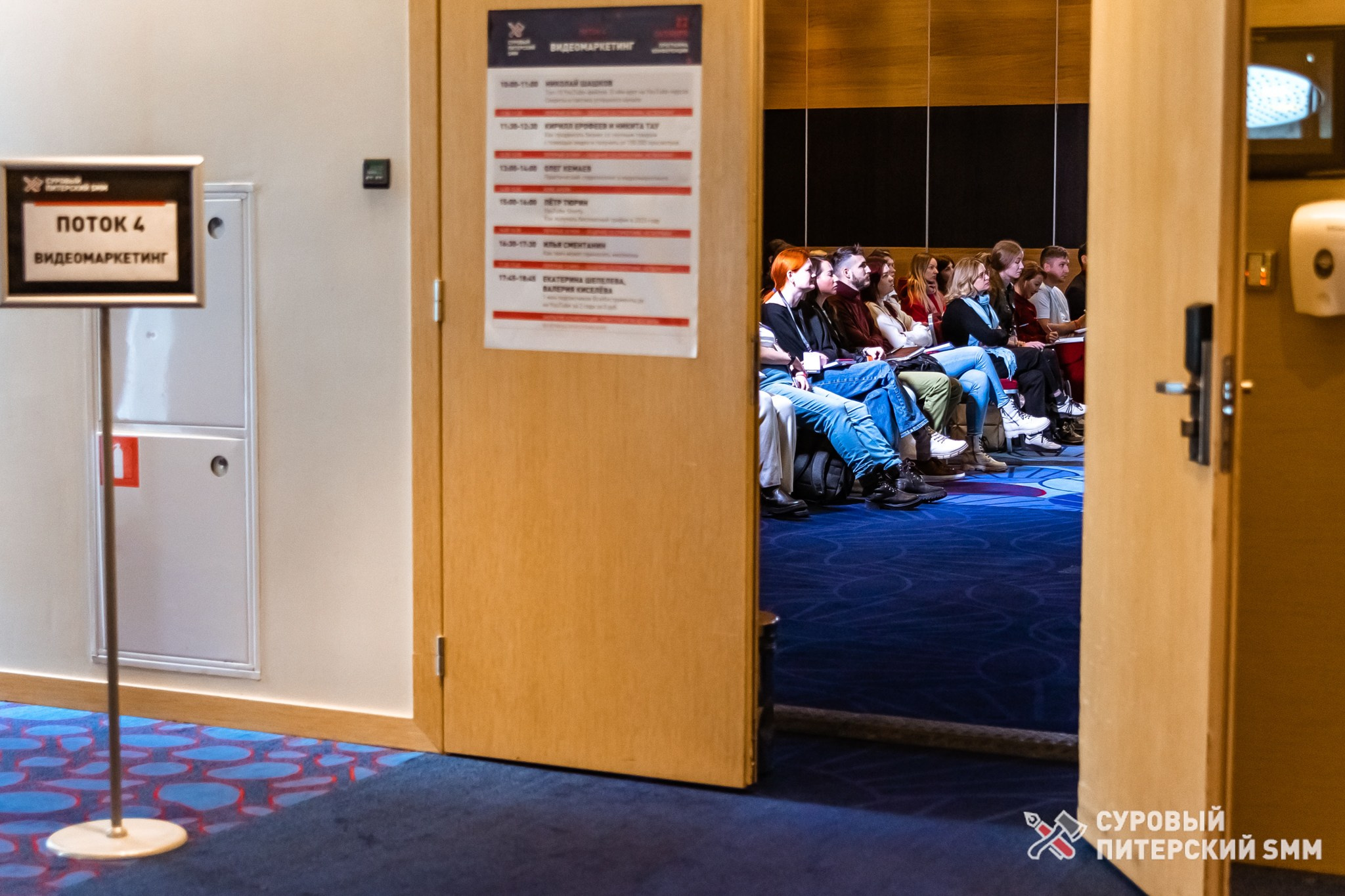 Репортаж конференции «Суровый Питерский SMM». Фотограф в Санкт-Петербурге Ефремова Наталья