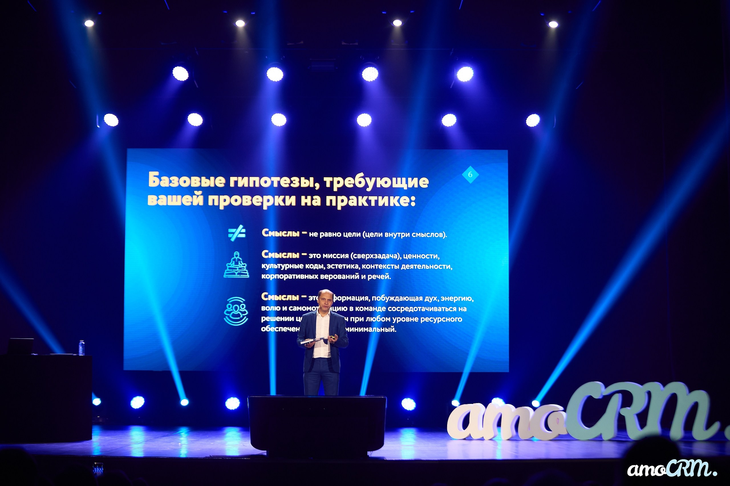 CRM Days от AmoCRM. Фотограф Валерий Сабрам