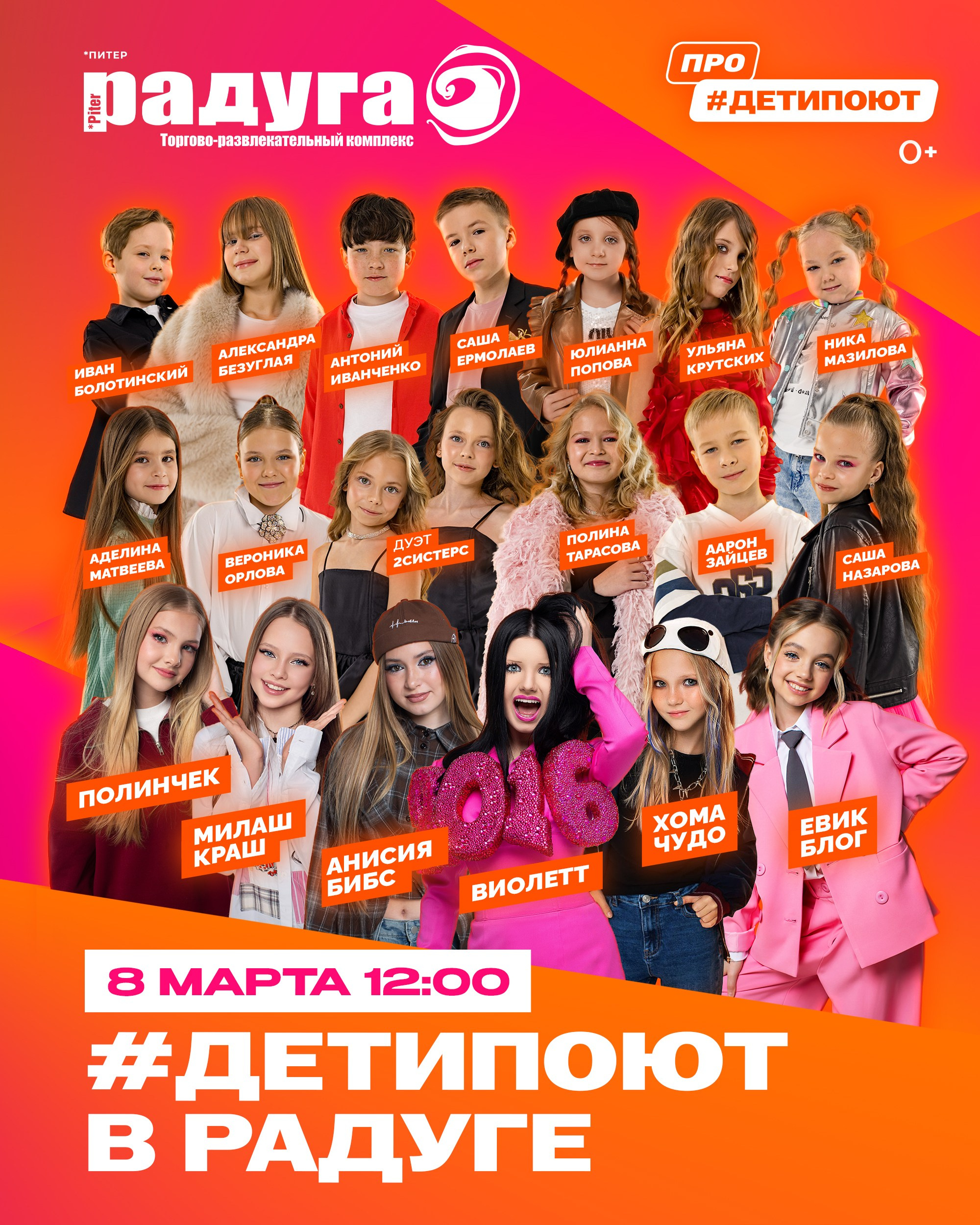 Афиши ДетиПоют. Свадебный и портретный фотограф в Санкт-Петербурге Надежда Чечулина