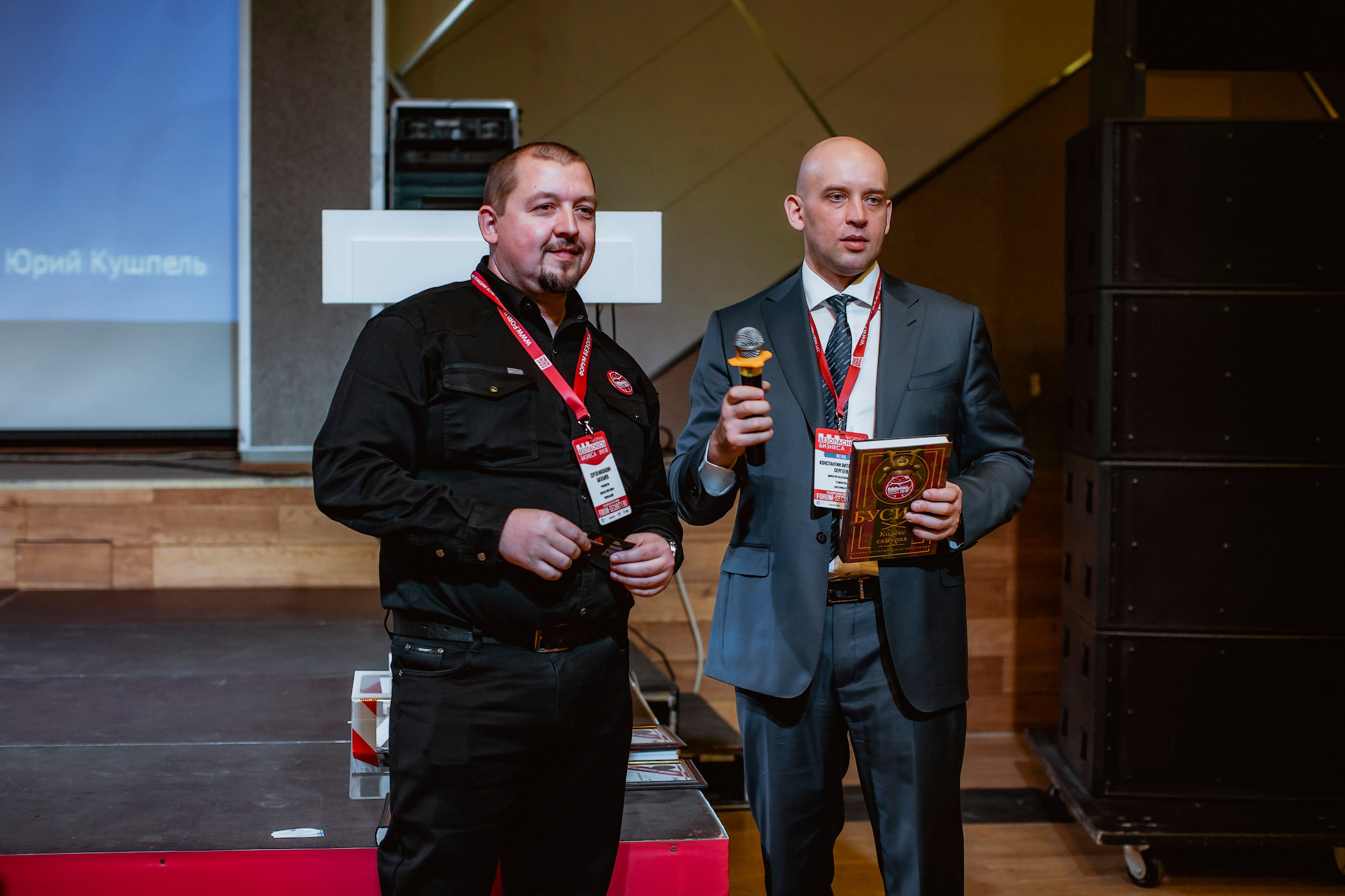 IX Форум Безопасность бизнеса 2019. Сфера безопасности
