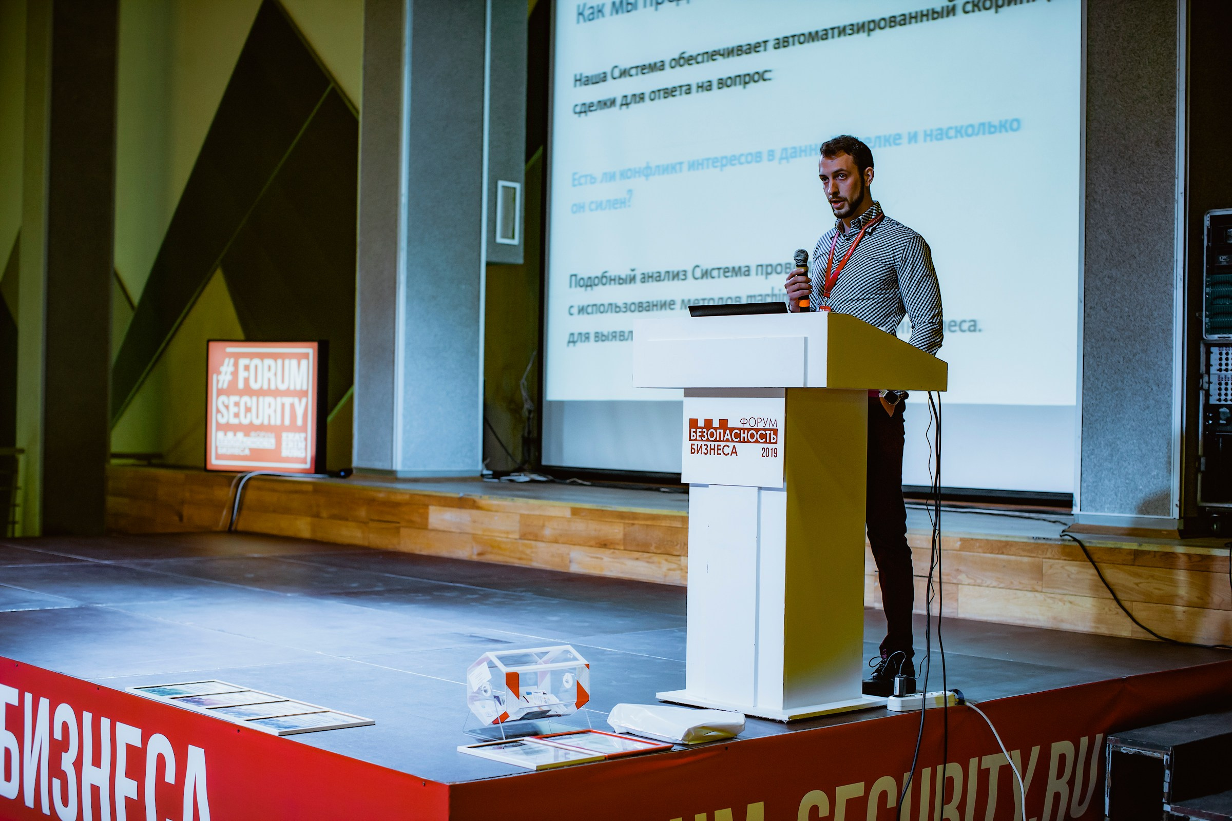 IX Форум Безопасность бизнеса 2019. Сфера безопасности