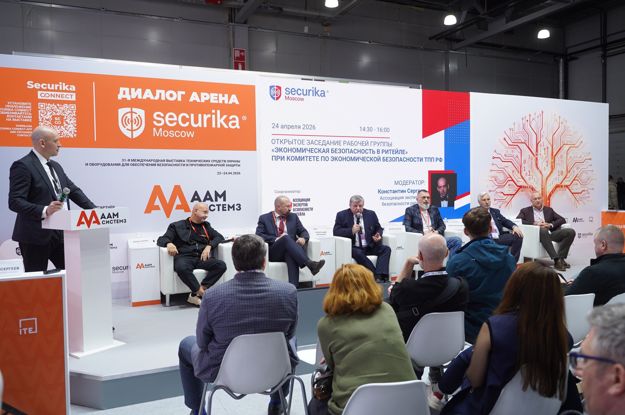 РГ «ЭБ в ритейле» при ТПП РФ 2026. Сфера безопасности