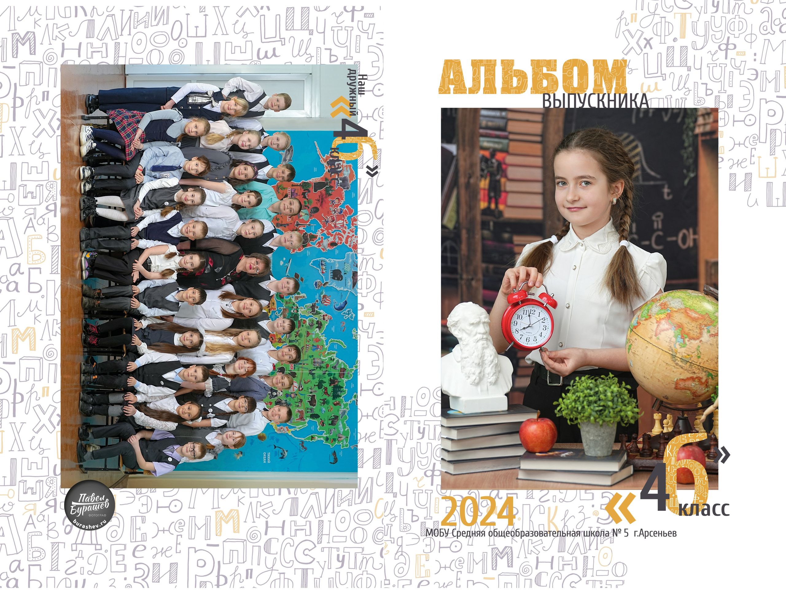 Выпускные альбомы для начальной школы