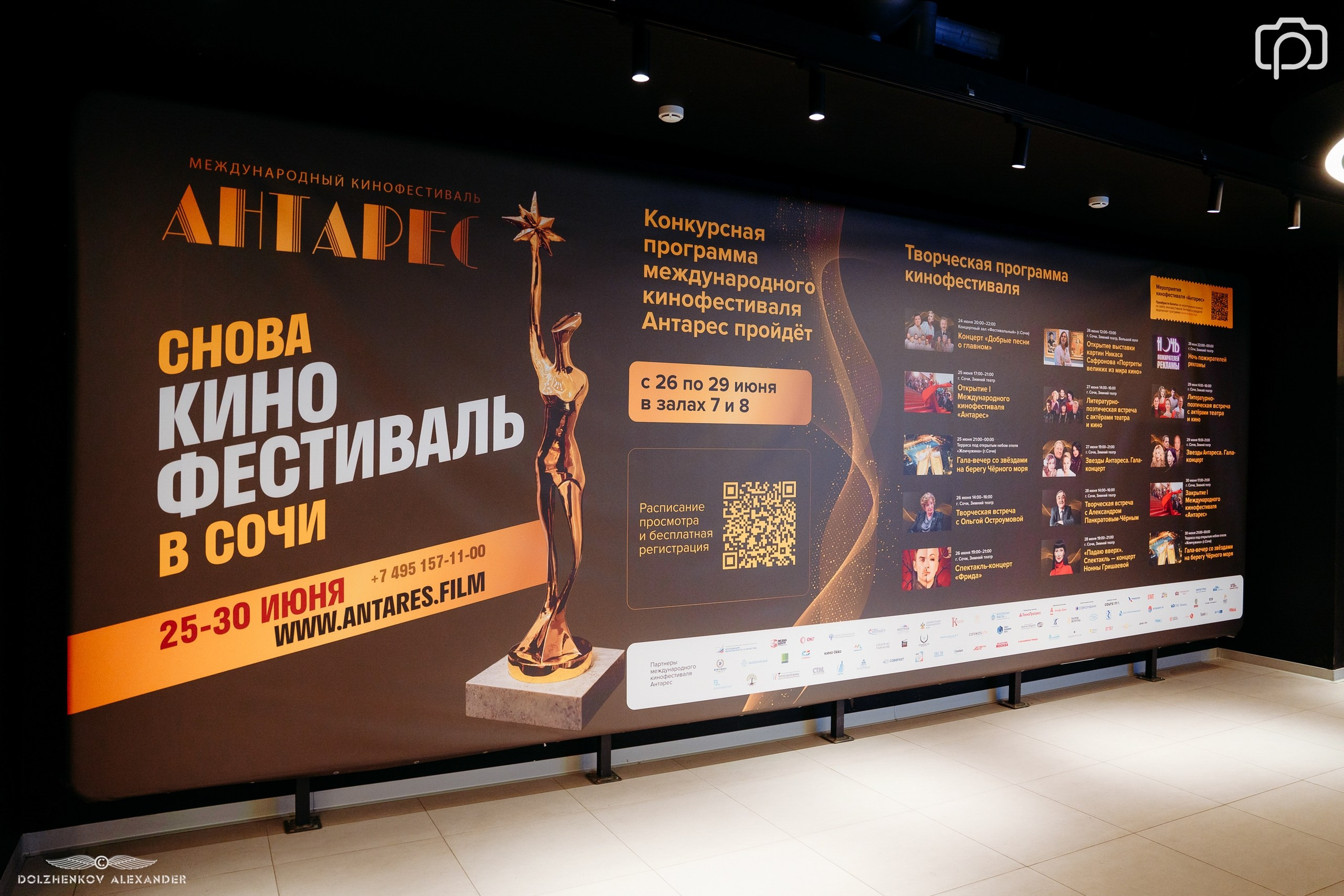 Кинофестиваля «Антарес» в городе Сочи. Репортаж Фотограф Видеограф Москва