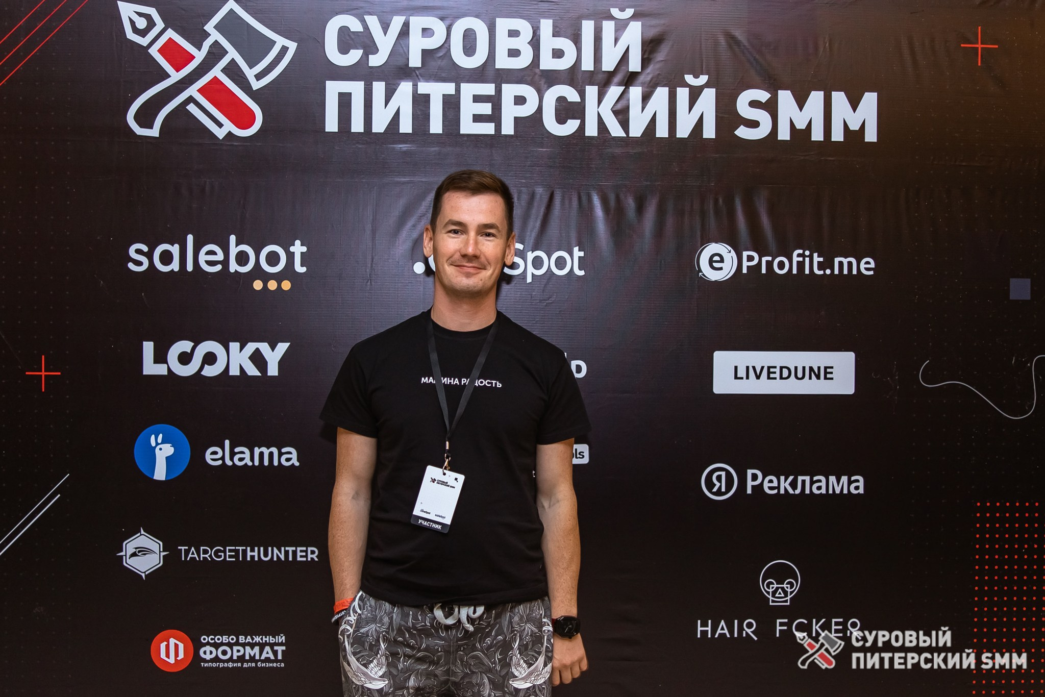 Репортаж конференции «Суровый Питерский SMM». Фотограф в Санкт-Петербурге Ефремова Наталья