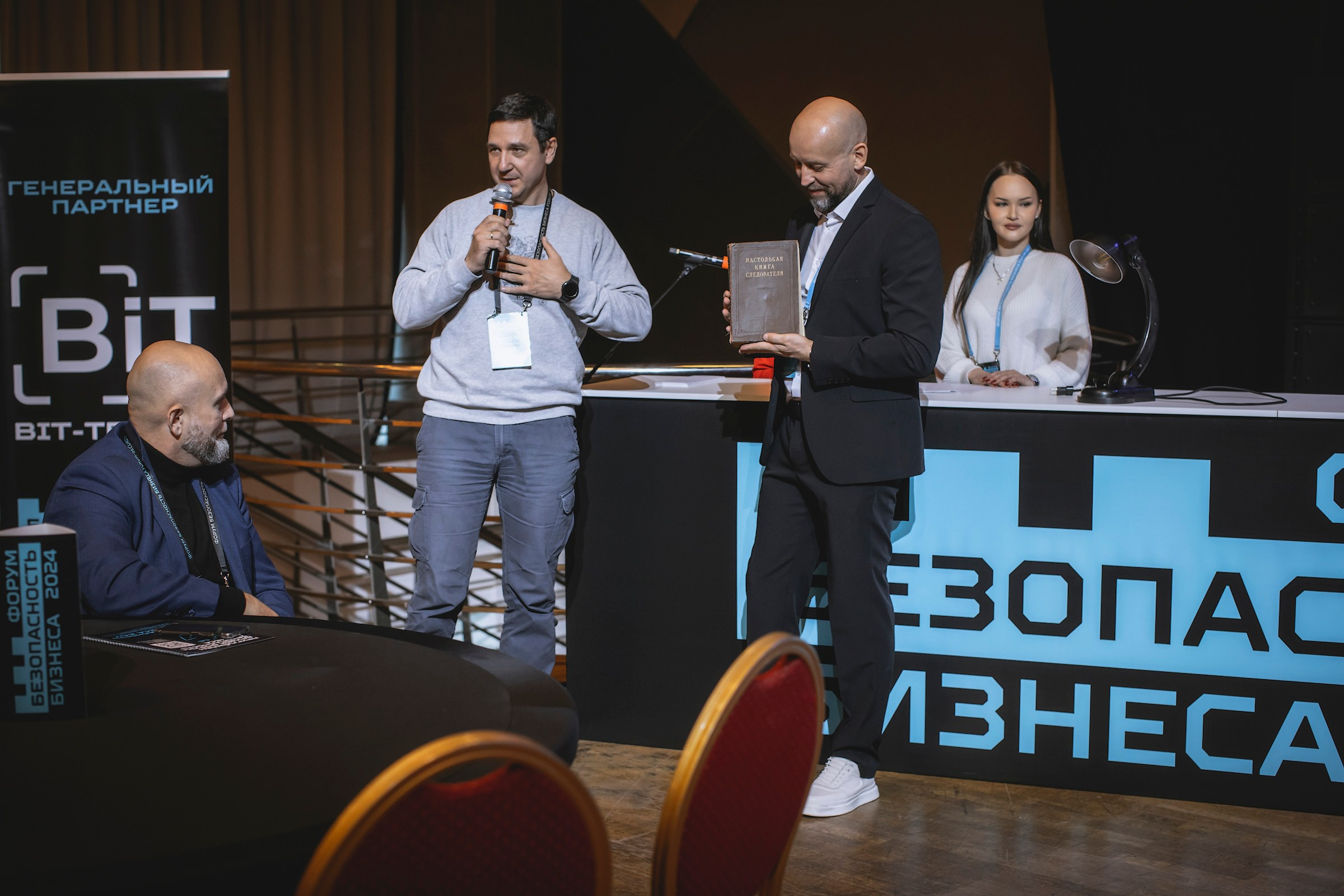 XIV Форум Безопасность бизнеса 2024. Сфера безопасности
