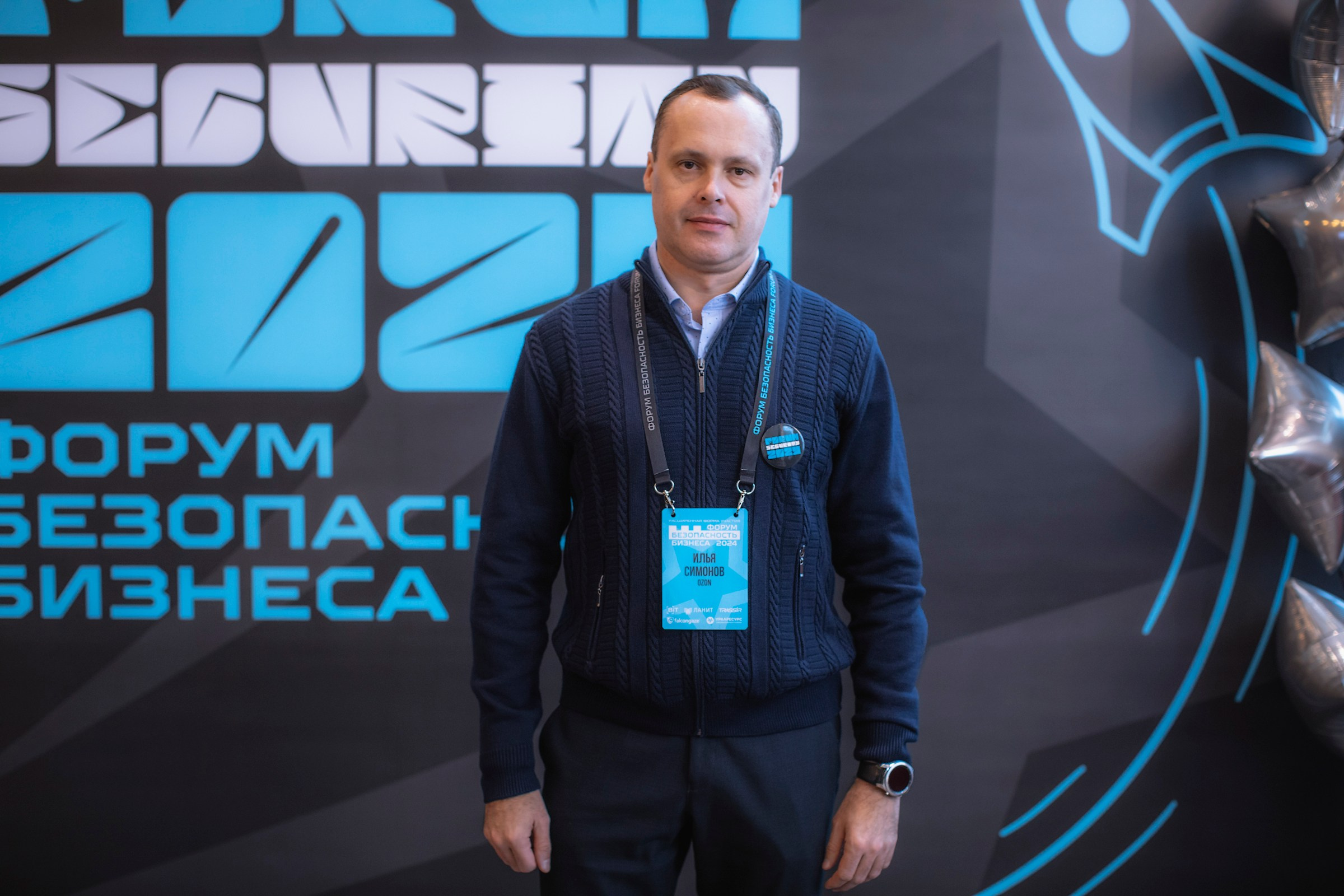 XIV Форум Безопасность бизнеса 2024. Сфера безопасности