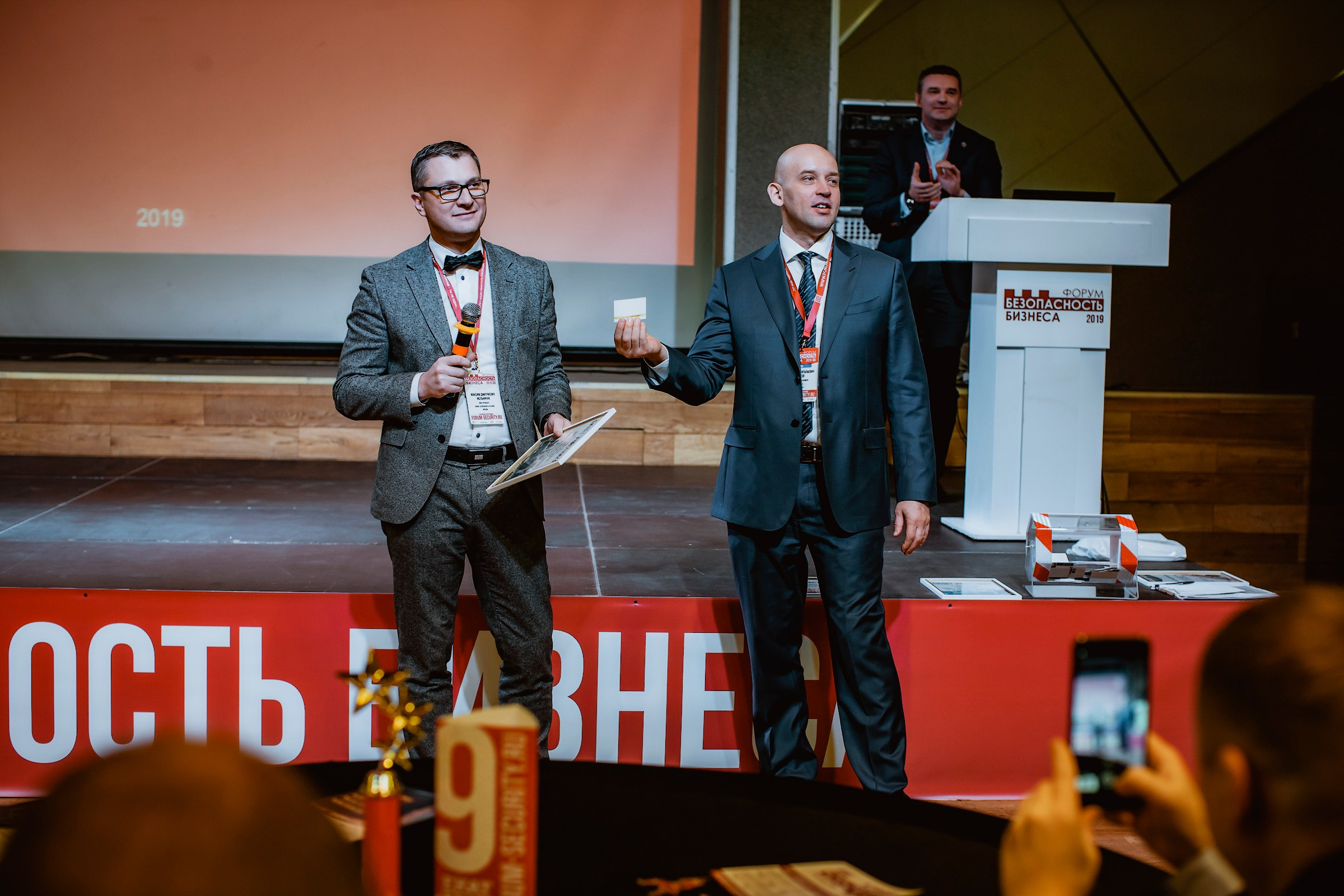 IX Форум Безопасность бизнеса 2019. Сфера безопасности