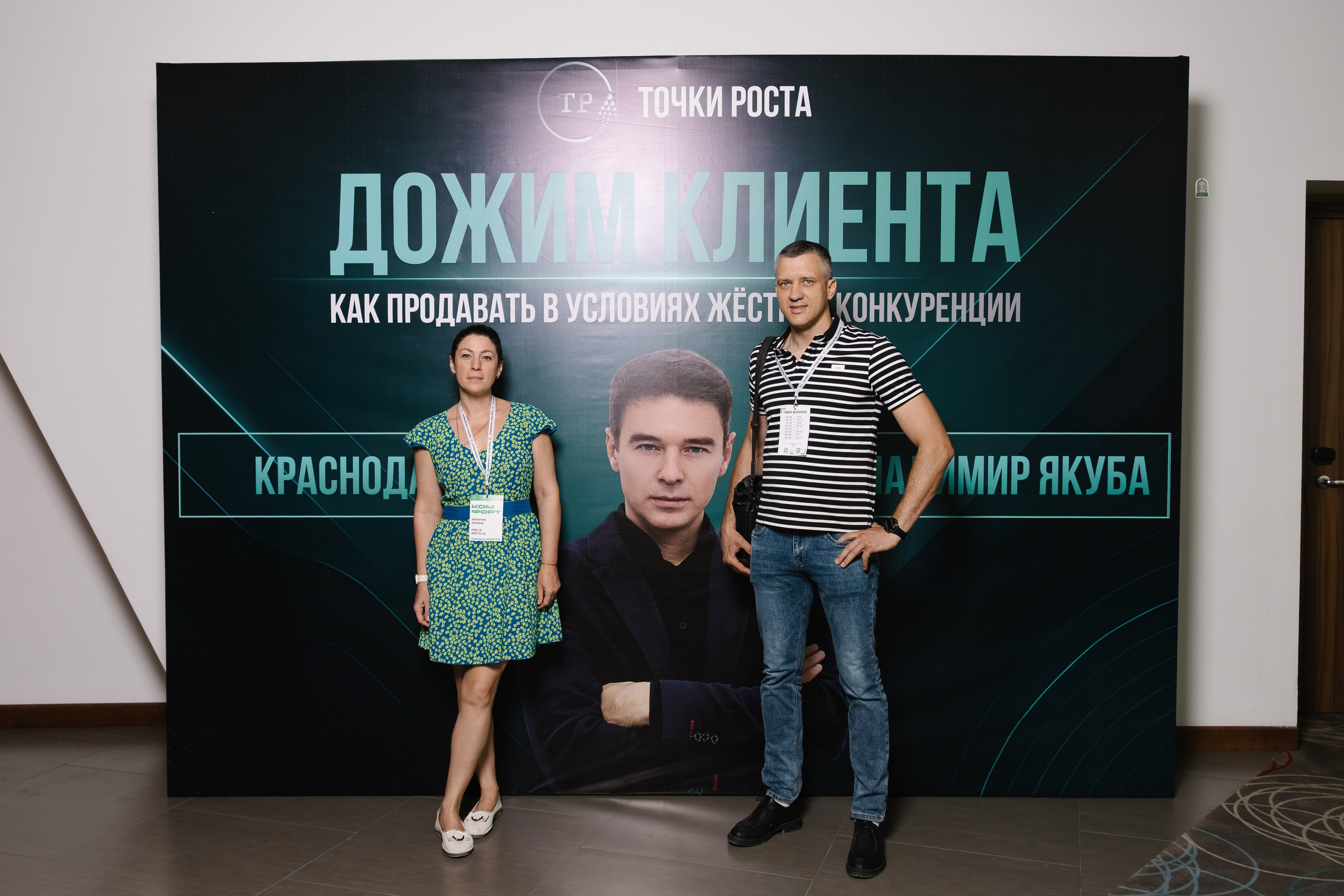 Тренинг по продажам Владимира Якубы. Артур Иликчян — Wedding & Event фотограф в Краснодаре