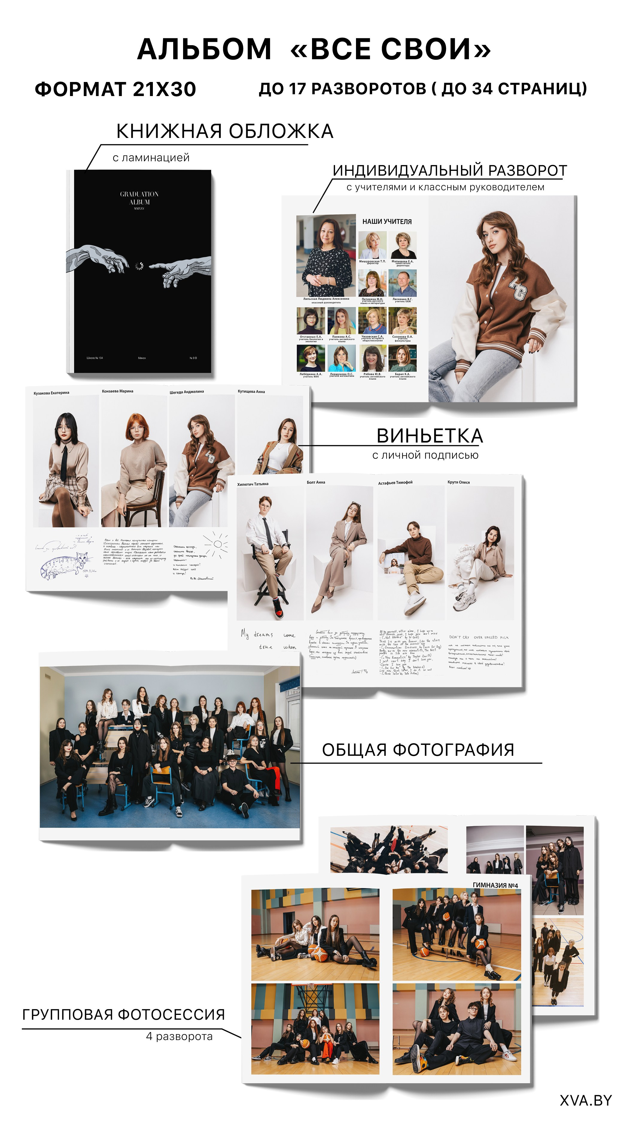 XL. СТУДИЯ ХОРОШИХ ВЫПУСКНЫХ АЛЬБОМОВ МИНСК И ОБЛАСТЬ