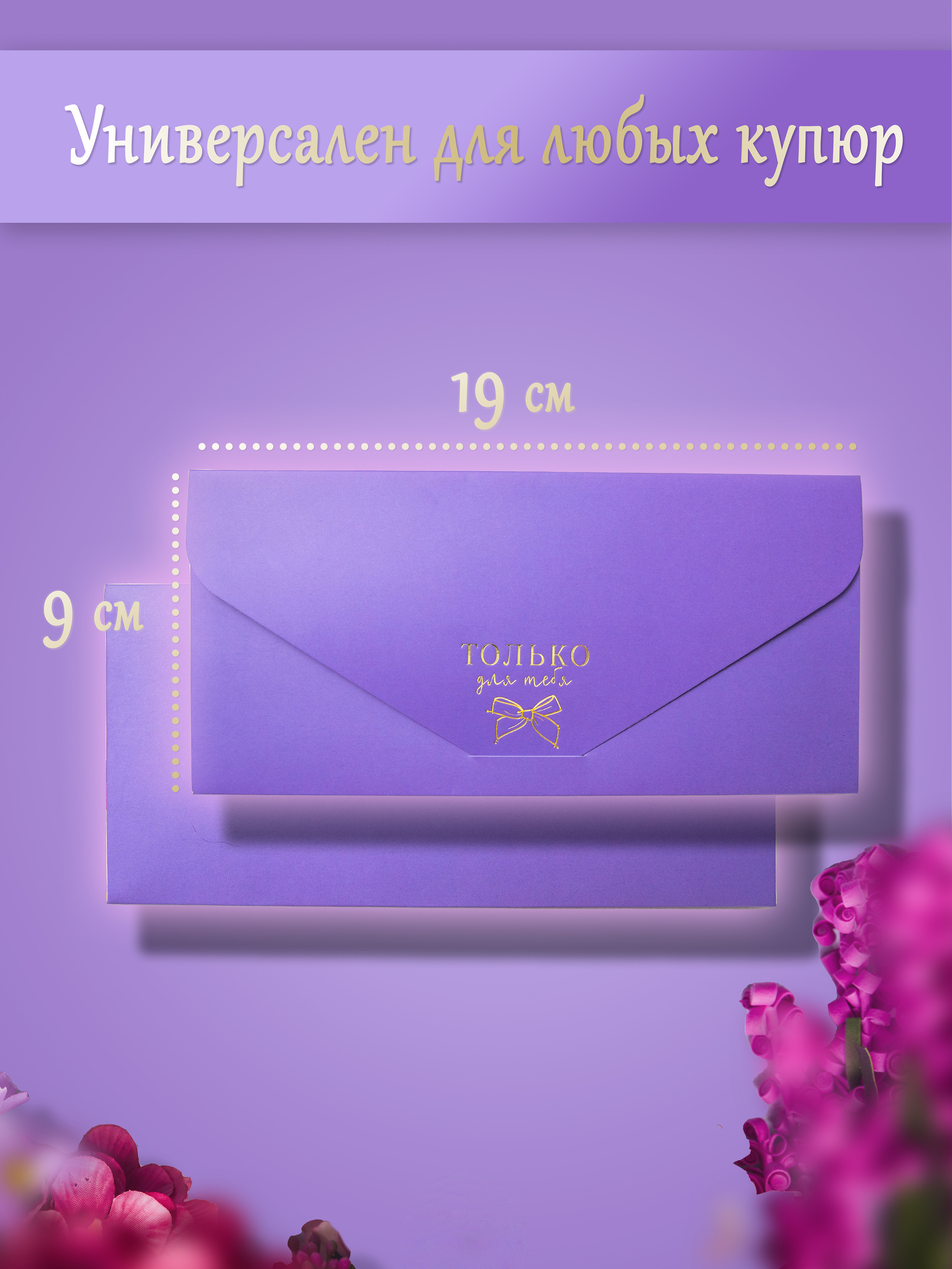 Предметные фото подарочных конвертов. Предметный и репортажный фотограф в Москве