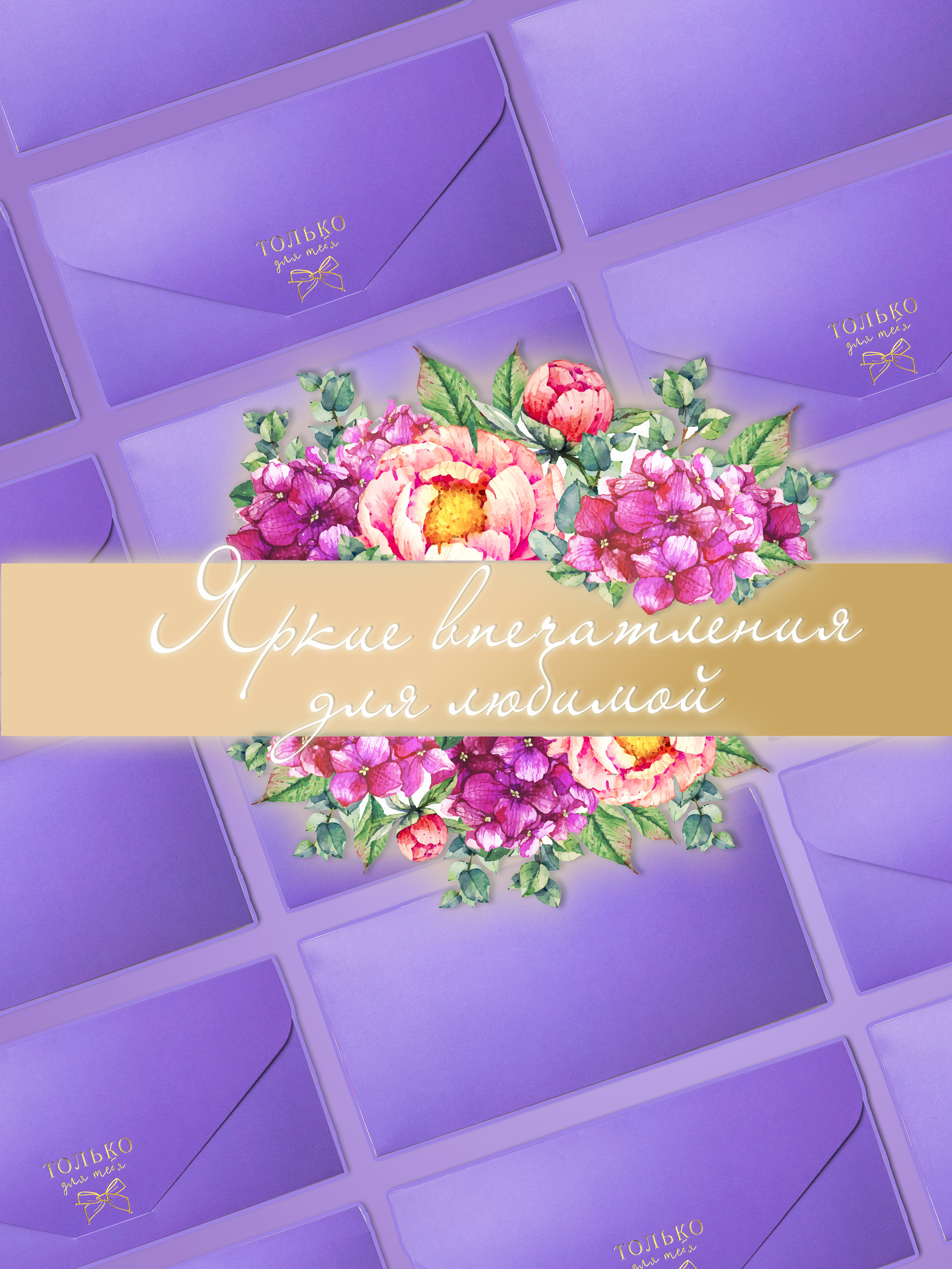 Предметные фото подарочных конвертов. Предметный и репортажный фотограф в Москве