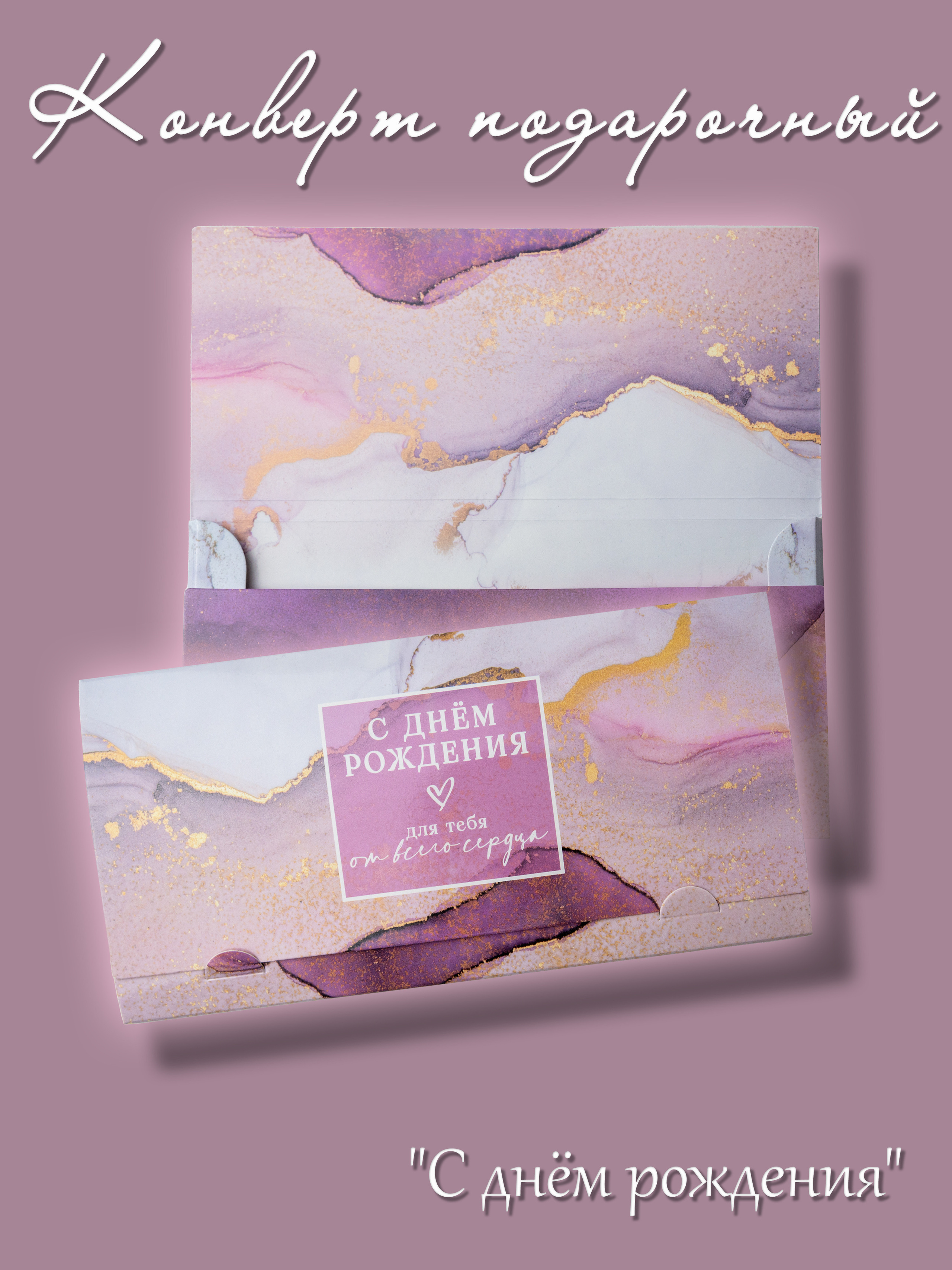 Предметные фото подарочных конвертов. Предметный и репортажный фотограф в Москве