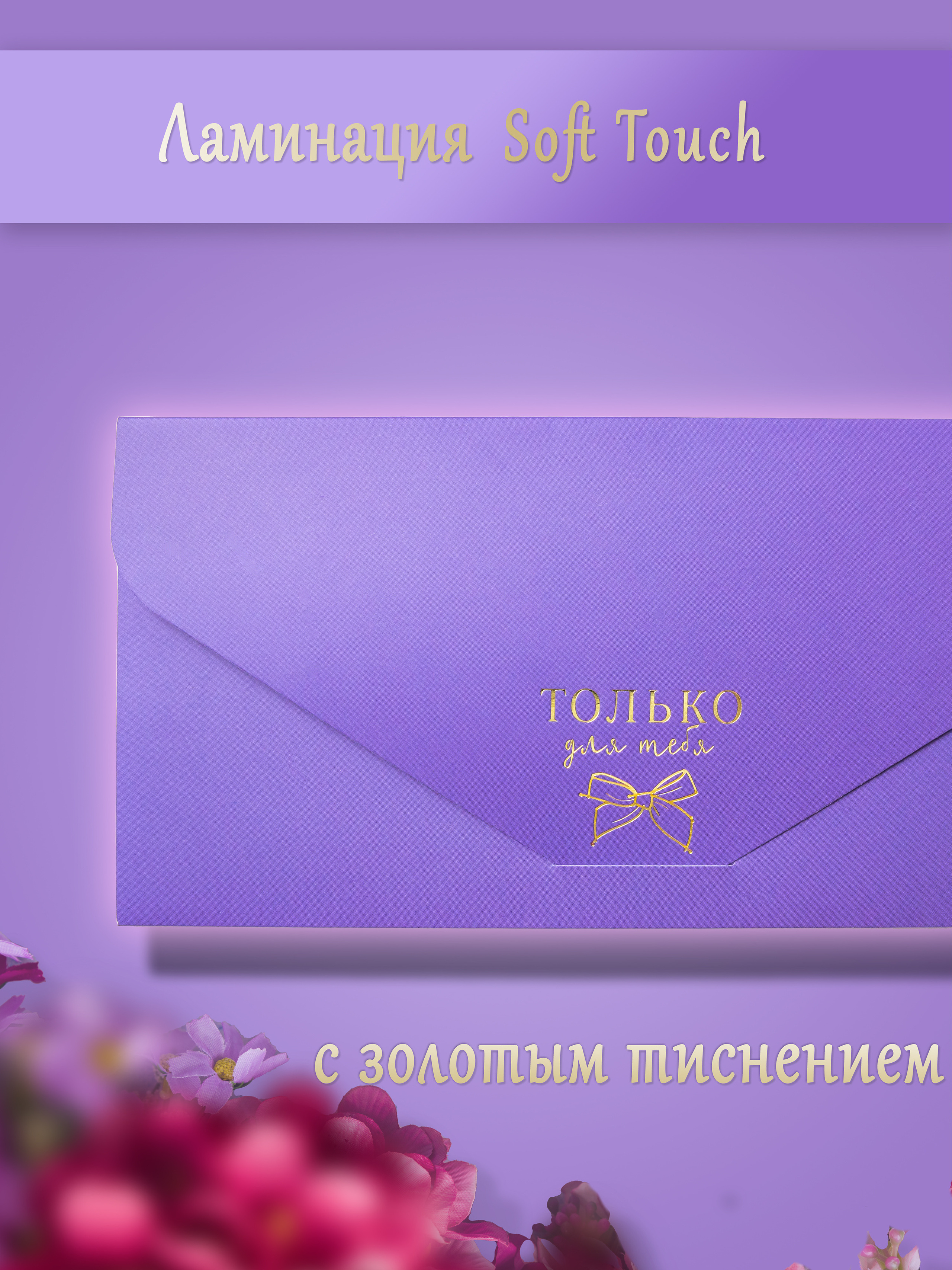 Предметные фото подарочных конвертов. Предметный и репортажный фотограф в Москве