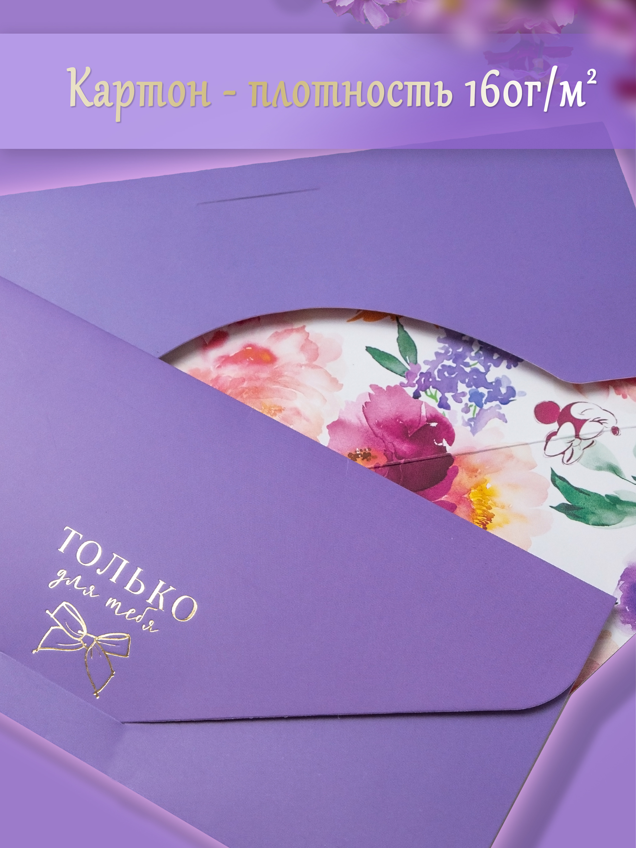 Предметные фото подарочных конвертов. Предметный и репортажный фотограф в Москве