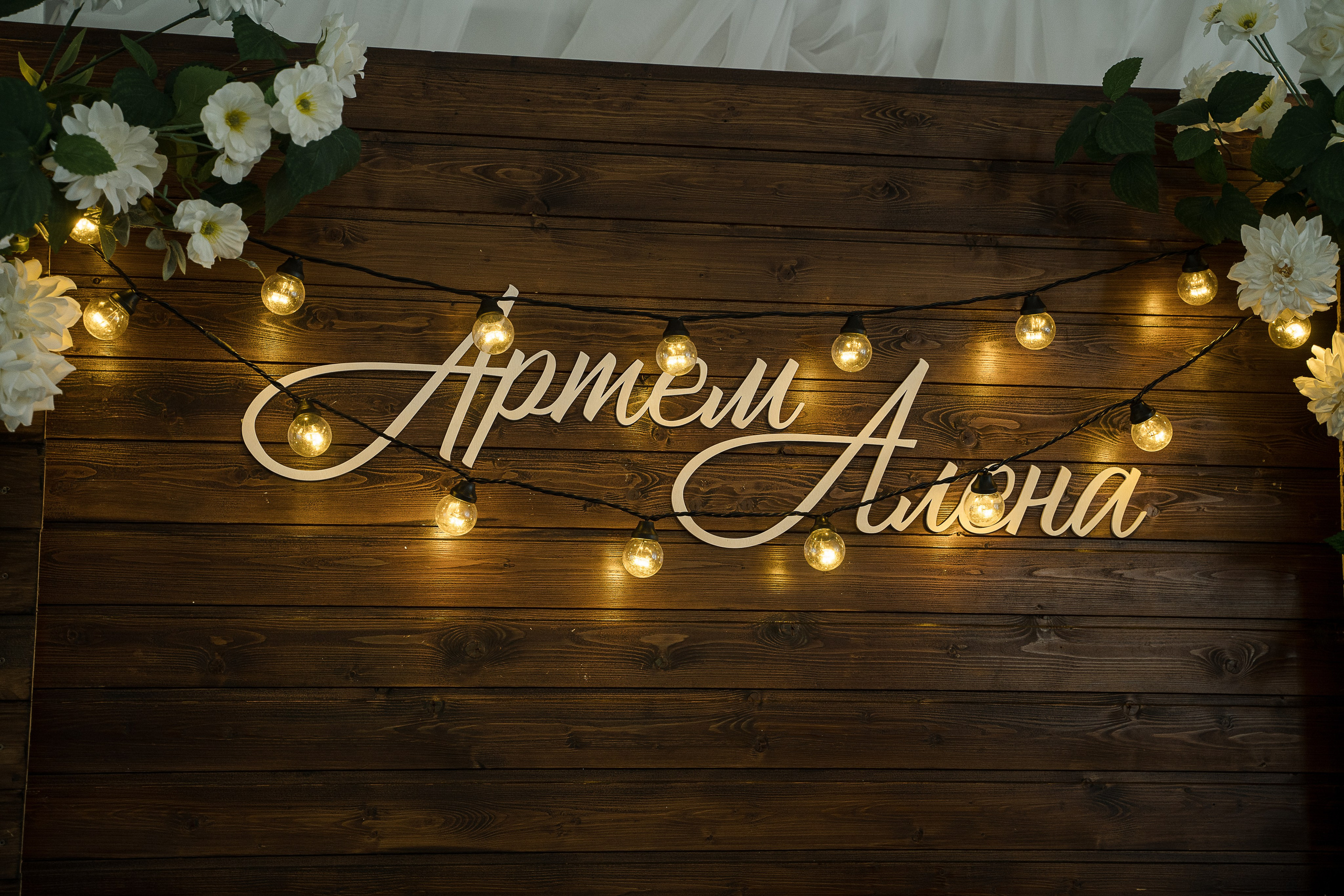 Артём и Алёна. Свадебный и семейный фотограф в Пушкине и Санкт-Петербурге Мария Филиппова