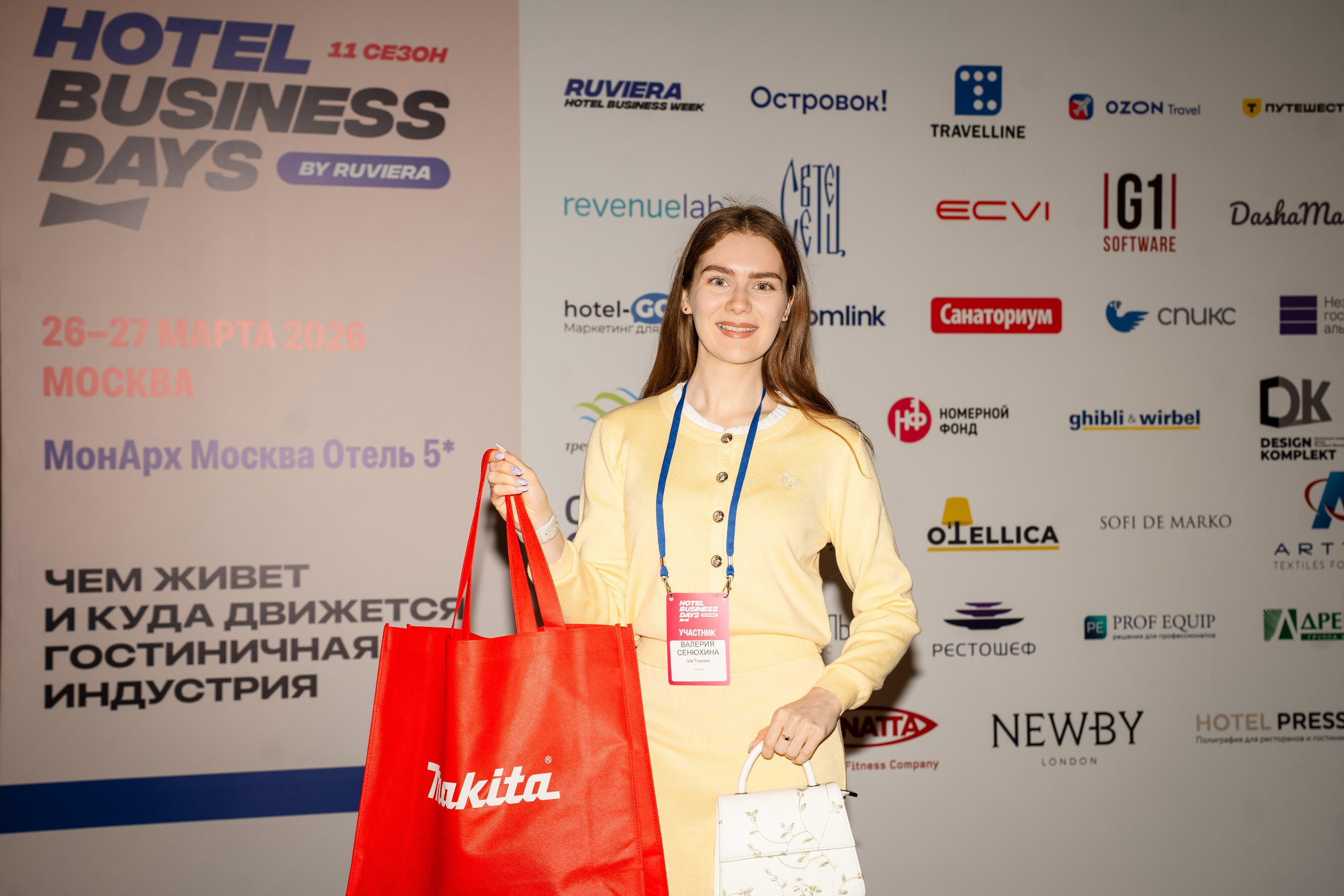 HOTEL BUSINESS DAYS 2026. Фотограф b2b на выставки, конференции, форумы в Москве