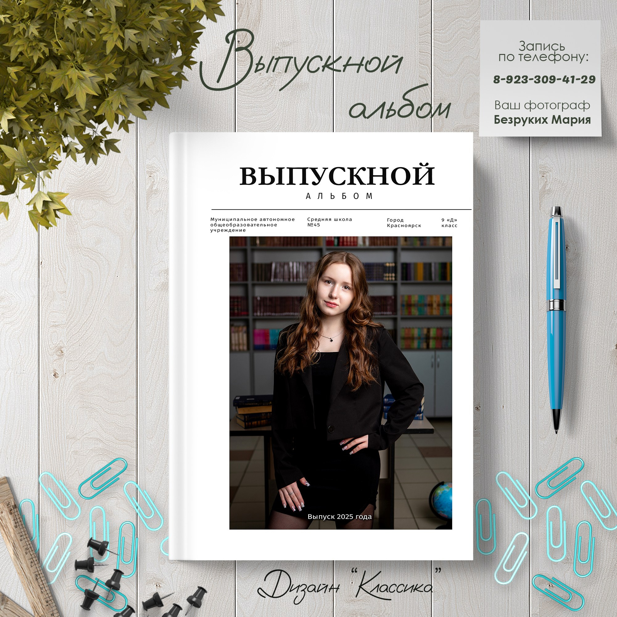 Фотосъемка в Детских садах, школах, ВУЗах в г. Красноярск. Изготовление выпускных альбомов, портретов, общих фотографий, сувенирки